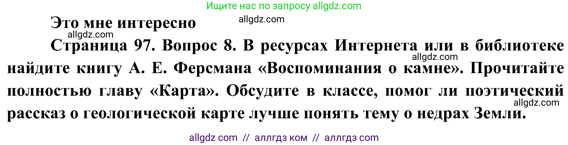 География, 8 класс Учебник, авторы: Алексеев Александр Иванович, Николина Вера Викторовна, Липкина Елена Карловна, Болысов Сергей Иванович, Кузнецова Галина Юрьевна, издательство Просвещение, Москва, 2023, жёлтого цвета, страница 97, номер 8, Решение