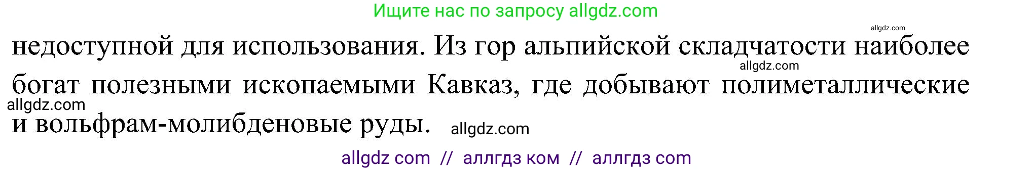 География, 8 класс Учебник, авторы: Алексеев Александр Иванович, Николина Вера Викторовна, Липкина Елена Карловна, Болысов Сергей Иванович, Кузнецова Галина Юрьевна, издательство Просвещение, Москва, 2023, жёлтого цвета, страница 98, номер 1, Решение (продолжение 2)