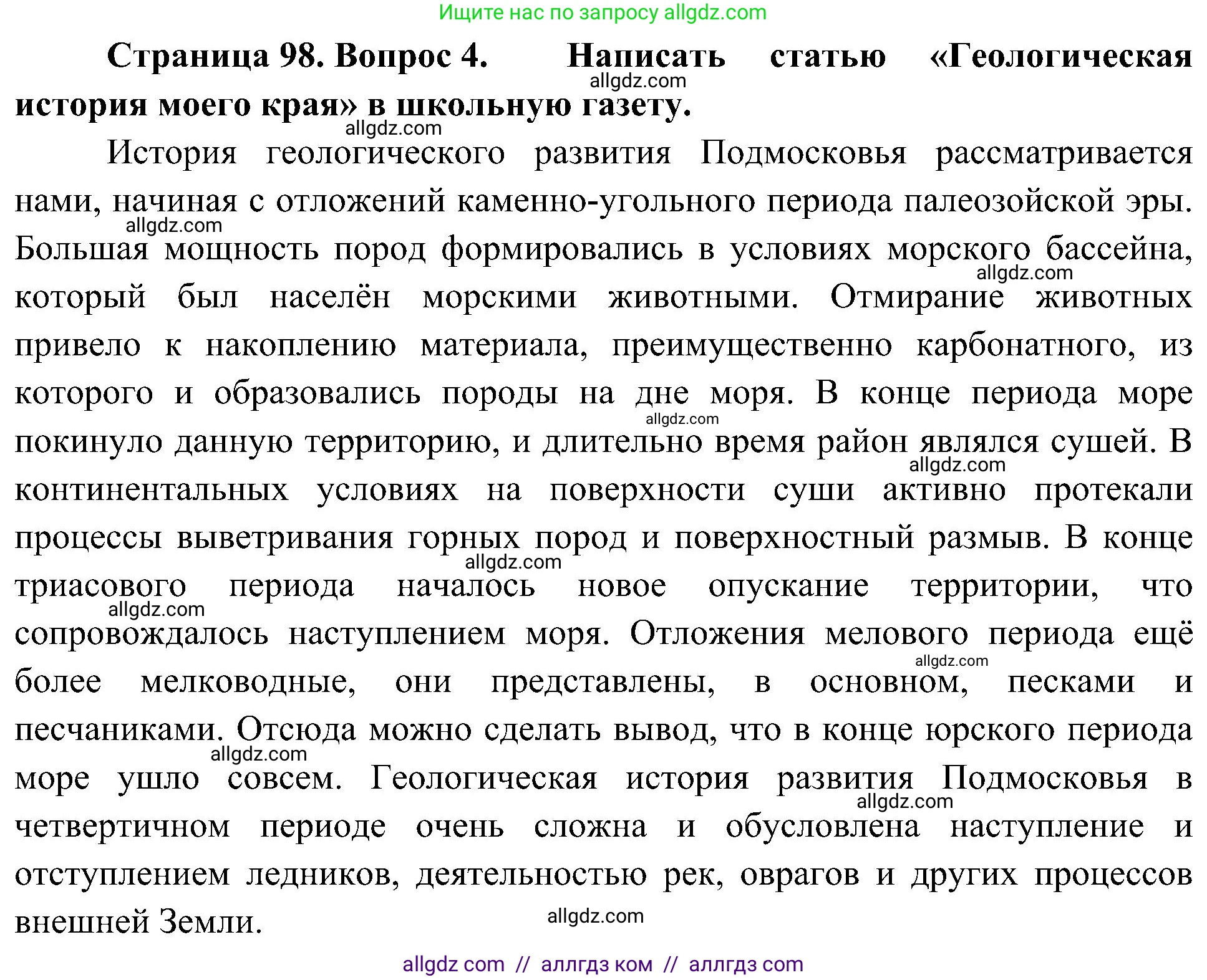 География, 8 класс Учебник, авторы: Алексеев Александр Иванович, Николина Вера Викторовна, Липкина Елена Карловна, Болысов Сергей Иванович, Кузнецова Галина Юрьевна, издательство Просвещение, Москва, 2023, жёлтого цвета, страница 98, номер 4, Решение