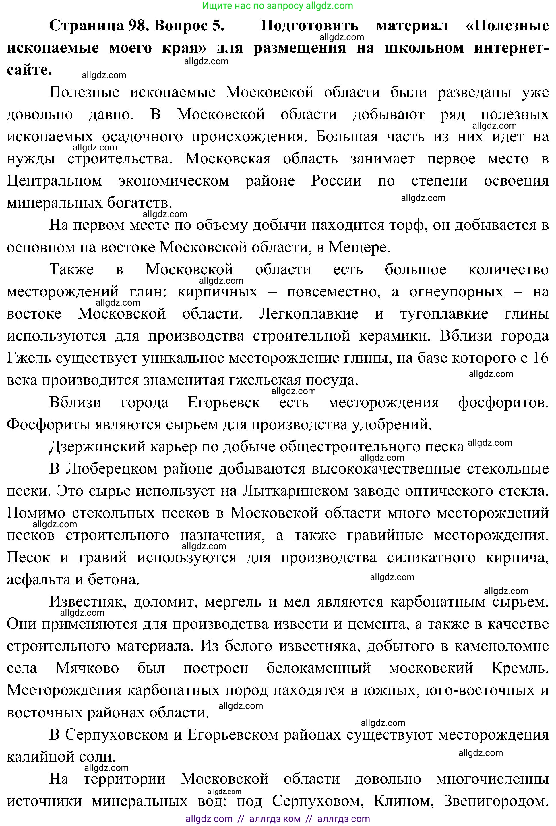 География, 8 класс Учебник, авторы: Алексеев Александр Иванович, Николина Вера Викторовна, Липкина Елена Карловна, Болысов Сергей Иванович, Кузнецова Галина Юрьевна, издательство Просвещение, Москва, 2023, жёлтого цвета, страница 98, номер 5, Решение