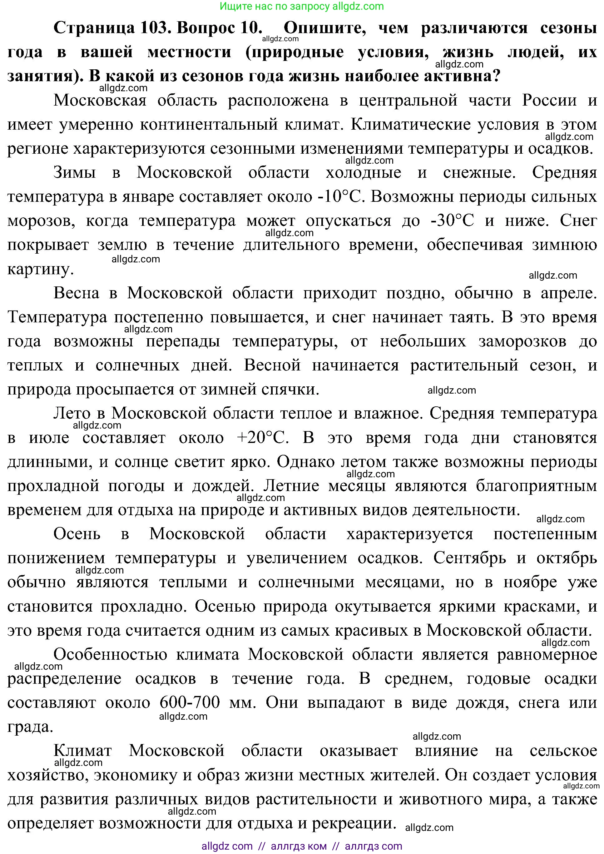 География, 8 класс Учебник, авторы: Алексеев Александр Иванович, Николина Вера Викторовна, Липкина Елена Карловна, Болысов Сергей Иванович, Кузнецова Галина Юрьевна, издательство Просвещение, Москва, 2023, жёлтого цвета, страница 103, номер 10, Решение