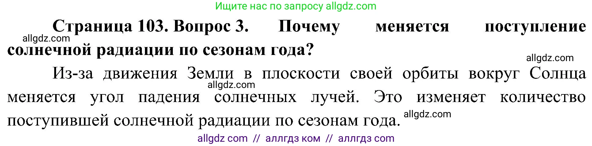 География, 8 класс Учебник, авторы: Алексеев Александр Иванович, Николина Вера Викторовна, Липкина Елена Карловна, Болысов Сергей Иванович, Кузнецова Галина Юрьевна, издательство Просвещение, Москва, 2023, жёлтого цвета, страница 103, номер 3, Решение
