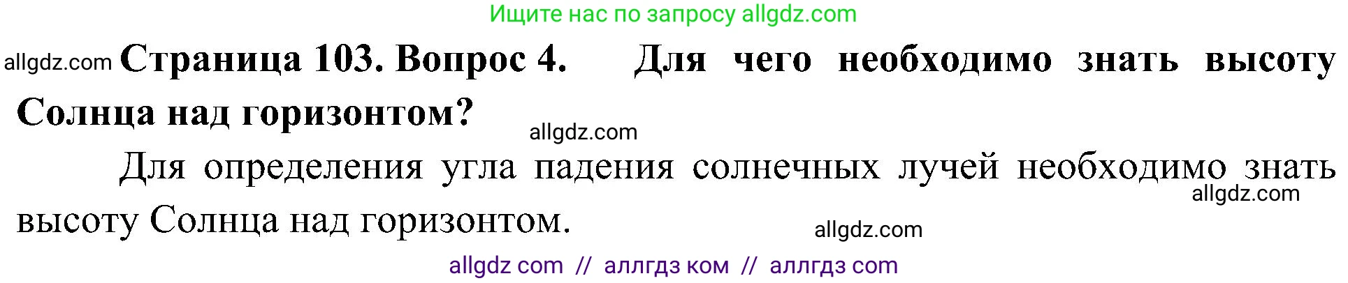 География, 8 класс Учебник, авторы: Алексеев Александр Иванович, Николина Вера Викторовна, Липкина Елена Карловна, Болысов Сергей Иванович, Кузнецова Галина Юрьевна, издательство Просвещение, Москва, 2023, жёлтого цвета, страница 103, номер 4, Решение