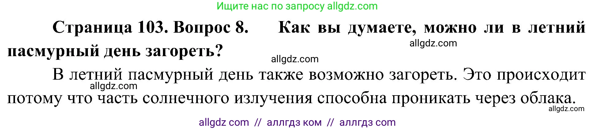 География, 8 класс Учебник, авторы: Алексеев Александр Иванович, Николина Вера Викторовна, Липкина Елена Карловна, Болысов Сергей Иванович, Кузнецова Галина Юрьевна, издательство Просвещение, Москва, 2023, жёлтого цвета, страница 103, номер 8, Решение