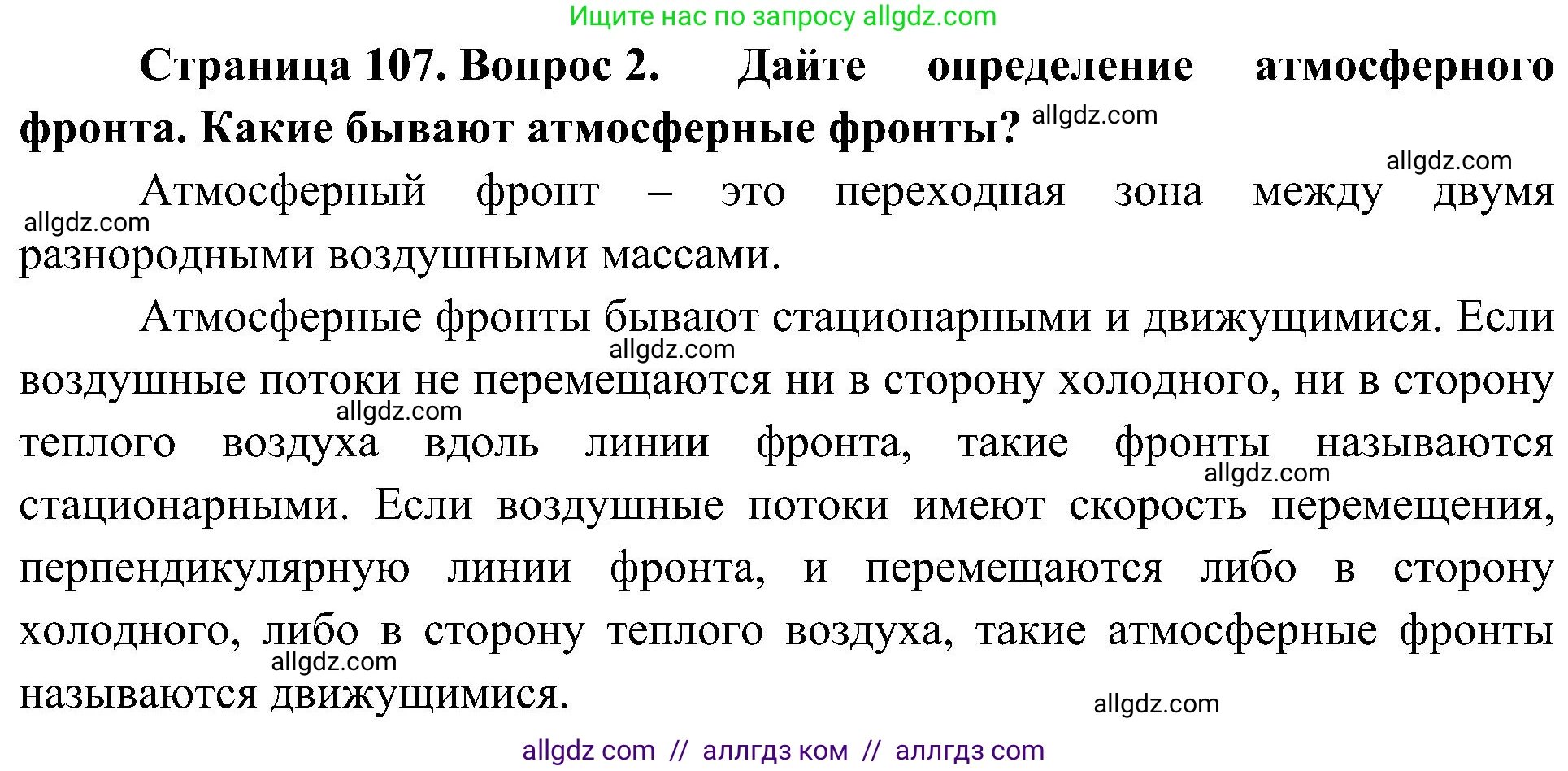 География, 8 класс Учебник, авторы: Алексеев Александр Иванович, Николина Вера Викторовна, Липкина Елена Карловна, Болысов Сергей Иванович, Кузнецова Галина Юрьевна, издательство Просвещение, Москва, 2023, жёлтого цвета, страница 107, номер 2, Решение