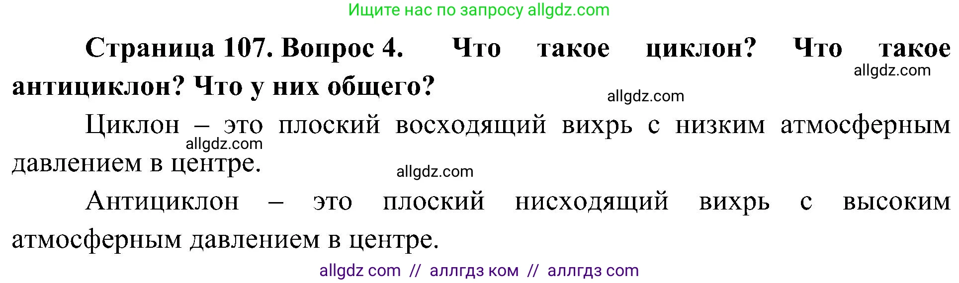 География, 8 класс Учебник, авторы: Алексеев Александр Иванович, Николина Вера Викторовна, Липкина Елена Карловна, Болысов Сергей Иванович, Кузнецова Галина Юрьевна, издательство Просвещение, Москва, 2023, жёлтого цвета, страница 107, номер 4, Решение