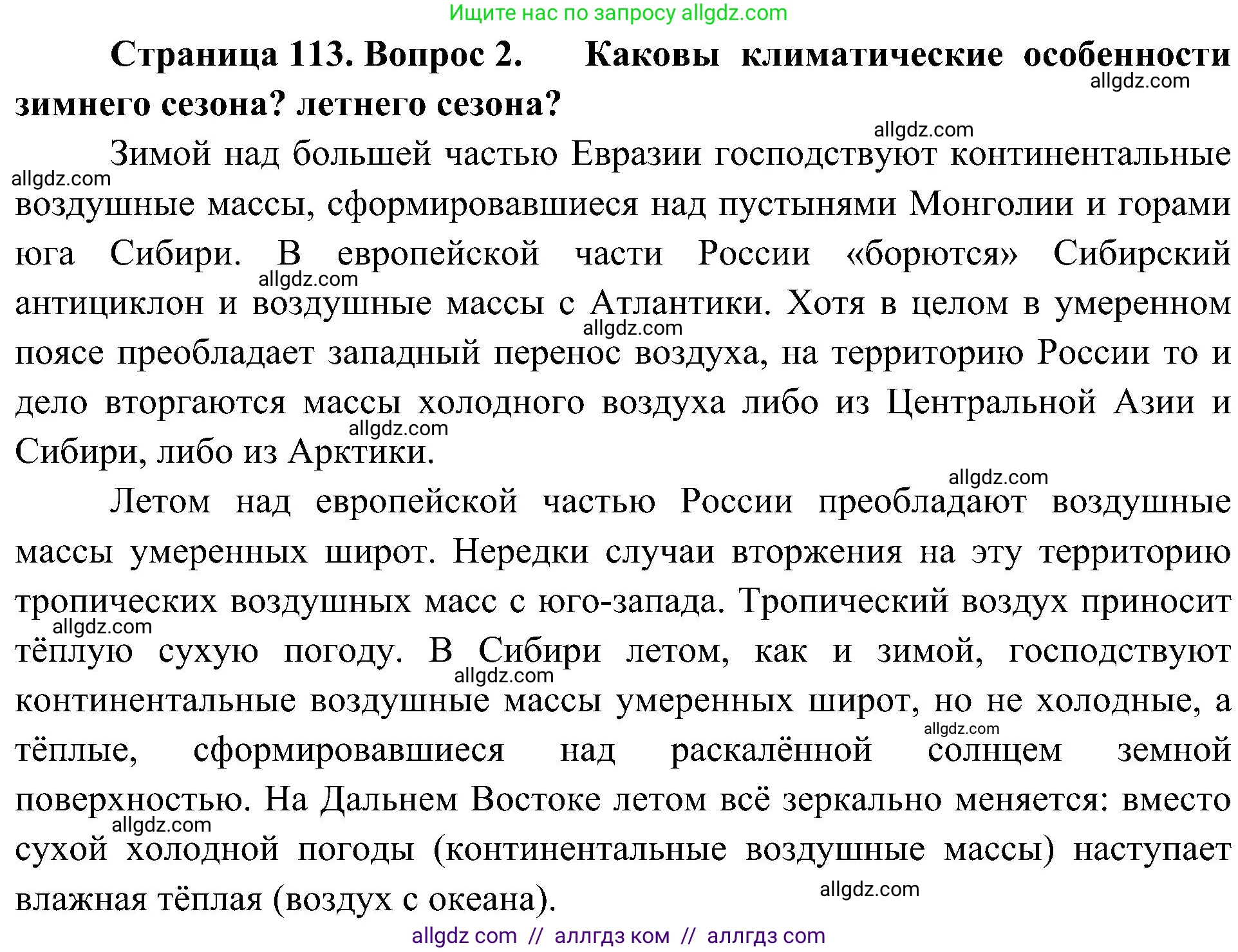 География, 8 класс Учебник, авторы: Алексеев Александр Иванович, Николина Вера Викторовна, Липкина Елена Карловна, Болысов Сергей Иванович, Кузнецова Галина Юрьевна, издательство Просвещение, Москва, 2023, жёлтого цвета, страница 113, номер 2, Решение