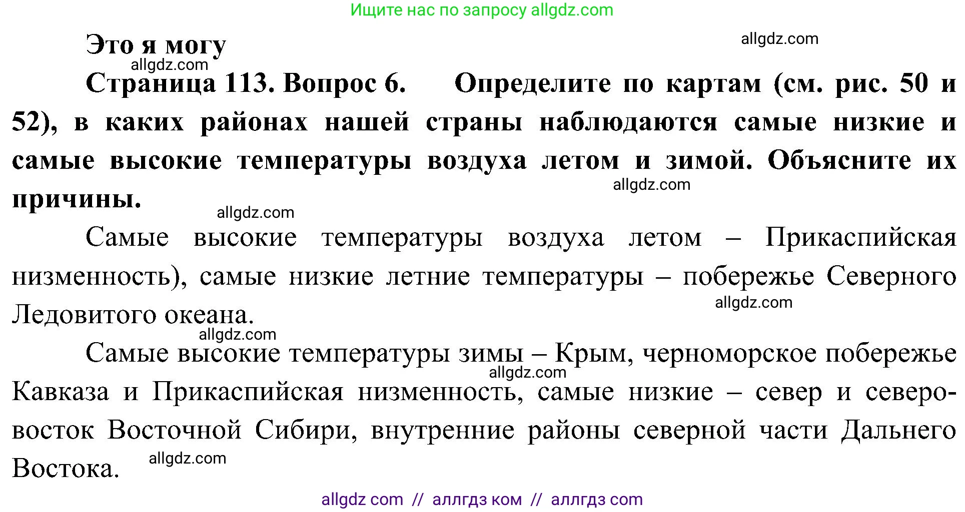 География, 8 класс Учебник, авторы: Алексеев Александр Иванович, Николина Вера Викторовна, Липкина Елена Карловна, Болысов Сергей Иванович, Кузнецова Галина Юрьевна, издательство Просвещение, Москва, 2023, жёлтого цвета, страница 113, номер 6, Решение