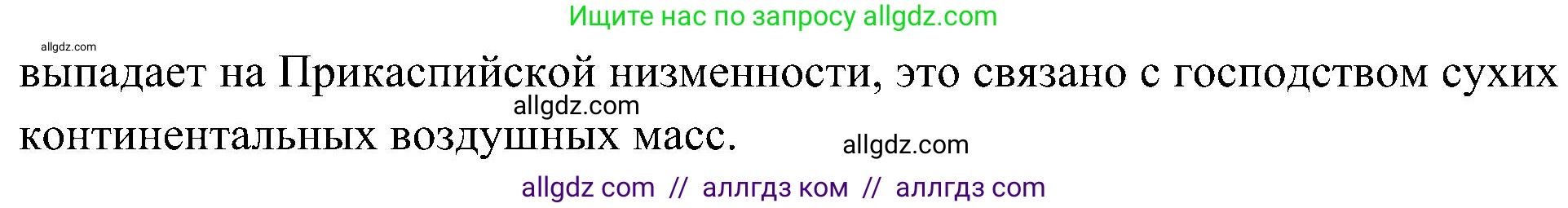 География, 8 класс Учебник, авторы: Алексеев Александр Иванович, Николина Вера Викторовна, Липкина Елена Карловна, Болысов Сергей Иванович, Кузнецова Галина Юрьевна, издательство Просвещение, Москва, 2023, жёлтого цвета, страница 113, номер 7, Решение (продолжение 2)