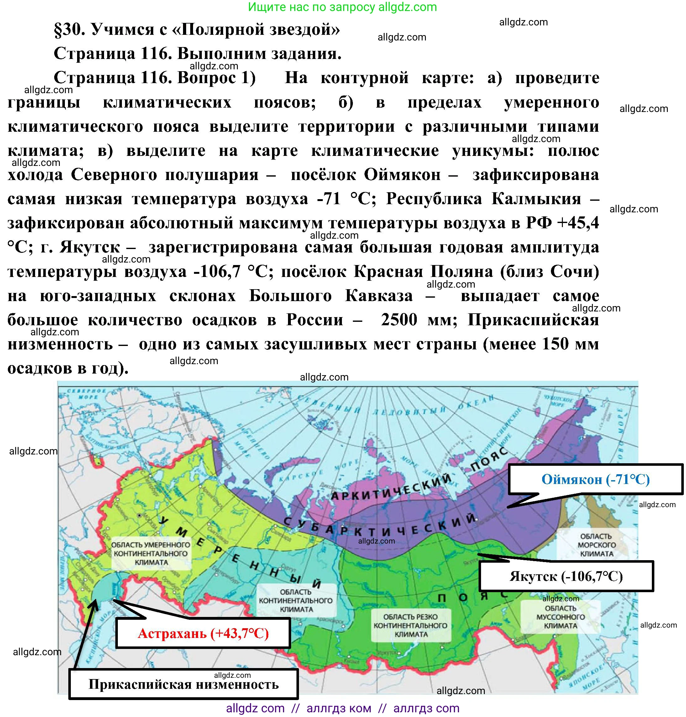 География, 8 класс Учебник, авторы: Алексеев Александр Иванович, Николина Вера Викторовна, Липкина Елена Карловна, Болысов Сергей Иванович, Кузнецова Галина Юрьевна, издательство Просвещение, Москва, 2023, жёлтого цвета, страница 116, номер 1, Решение