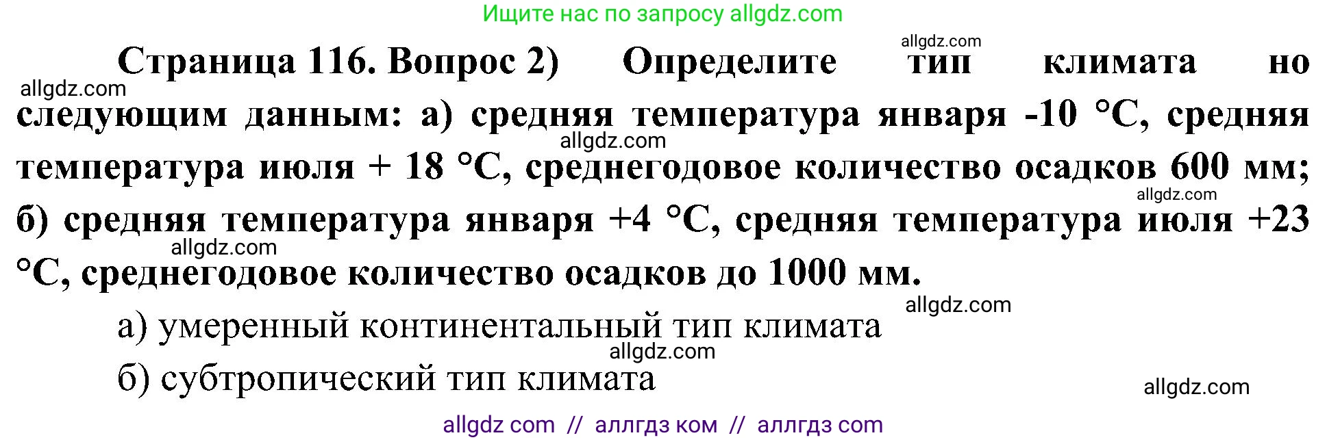 География, 8 класс Учебник, авторы: Алексеев Александр Иванович, Николина Вера Викторовна, Липкина Елена Карловна, Болысов Сергей Иванович, Кузнецова Галина Юрьевна, издательство Просвещение, Москва, 2023, жёлтого цвета, страница 116, номер 2, Решение