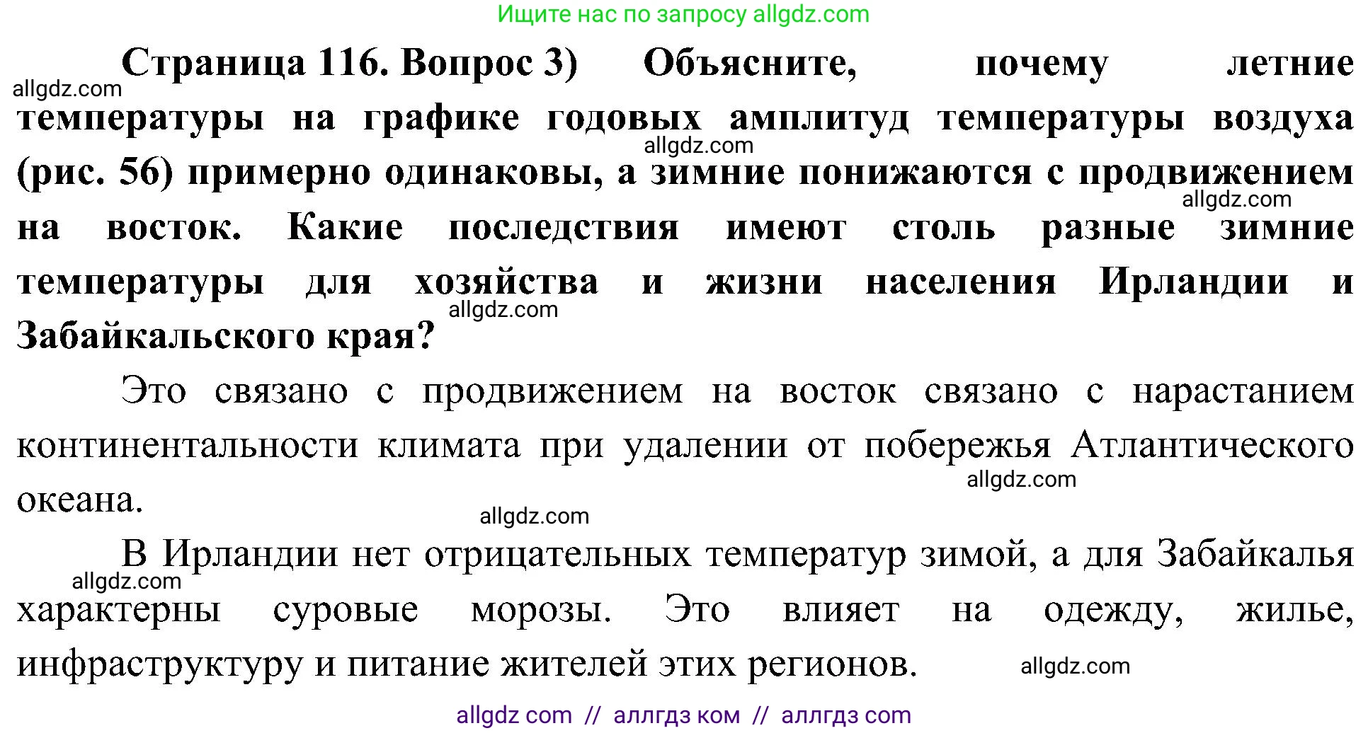 География, 8 класс Учебник, авторы: Алексеев Александр Иванович, Николина Вера Викторовна, Липкина Елена Карловна, Болысов Сергей Иванович, Кузнецова Галина Юрьевна, издательство Просвещение, Москва, 2023, жёлтого цвета, страница 116, номер 3, Решение