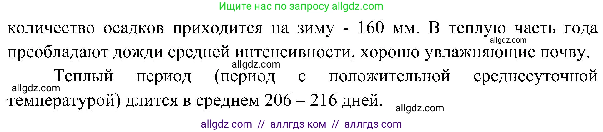 География, 8 класс Учебник, авторы: Алексеев Александр Иванович, Николина Вера Викторовна, Липкина Елена Карловна, Болысов Сергей Иванович, Кузнецова Галина Юрьевна, издательство Просвещение, Москва, 2023, жёлтого цвета, страница 116, номер 5, Решение (продолжение 2)