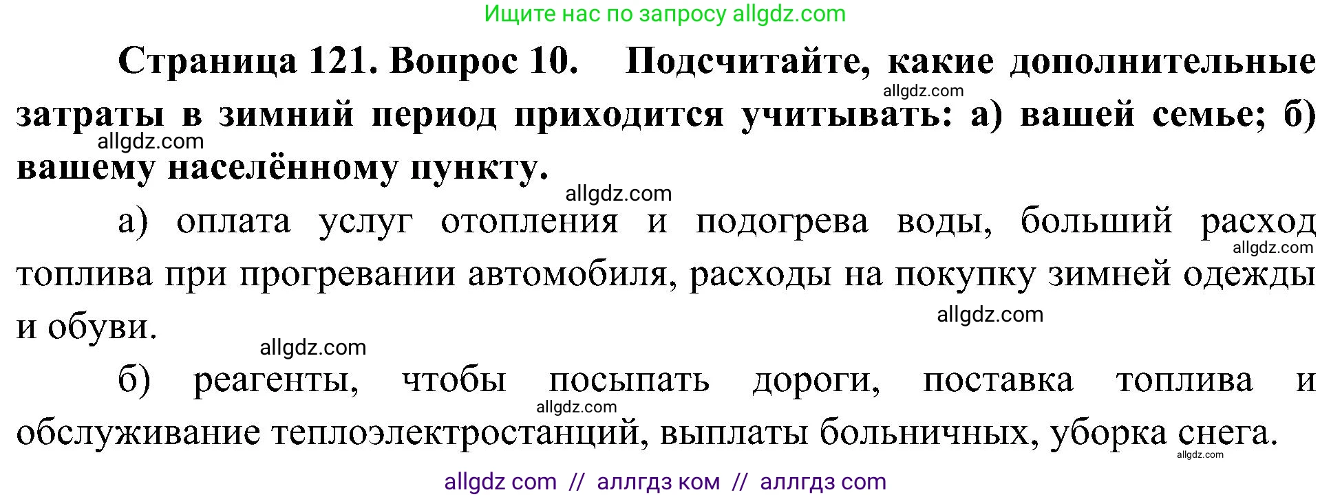 География, 8 класс Учебник, авторы: Алексеев Александр Иванович, Николина Вера Викторовна, Липкина Елена Карловна, Болысов Сергей Иванович, Кузнецова Галина Юрьевна, издательство Просвещение, Москва, 2023, жёлтого цвета, страница 121, номер 10, Решение
