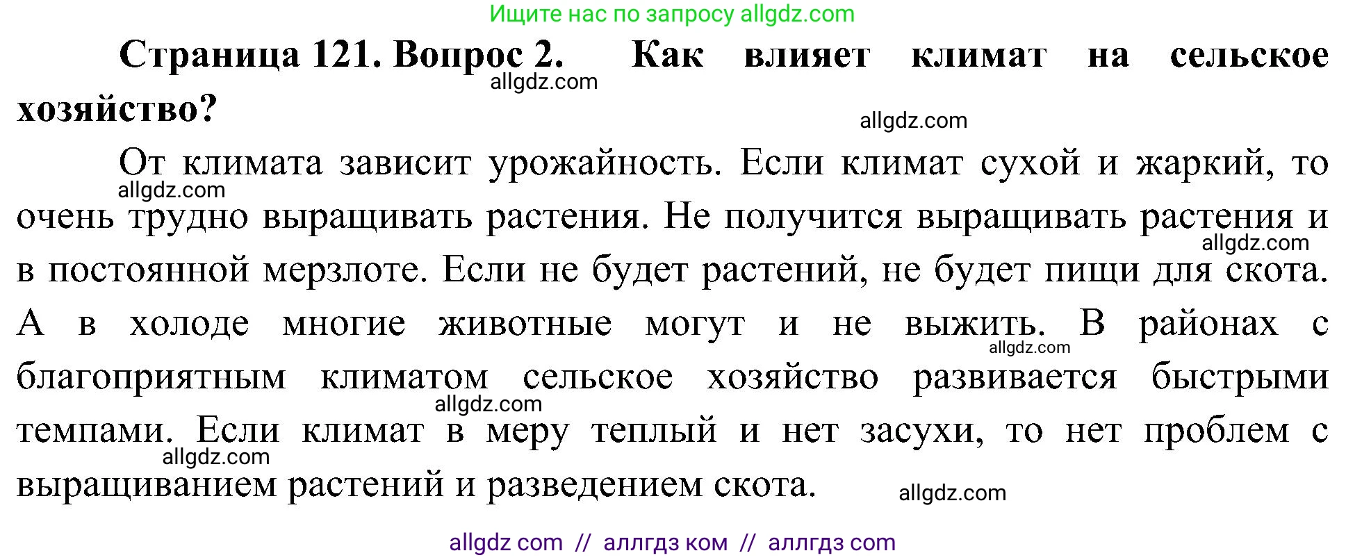 География, 8 класс Учебник, авторы: Алексеев Александр Иванович, Николина Вера Викторовна, Липкина Елена Карловна, Болысов Сергей Иванович, Кузнецова Галина Юрьевна, издательство Просвещение, Москва, 2023, жёлтого цвета, страница 121, номер 2, Решение
