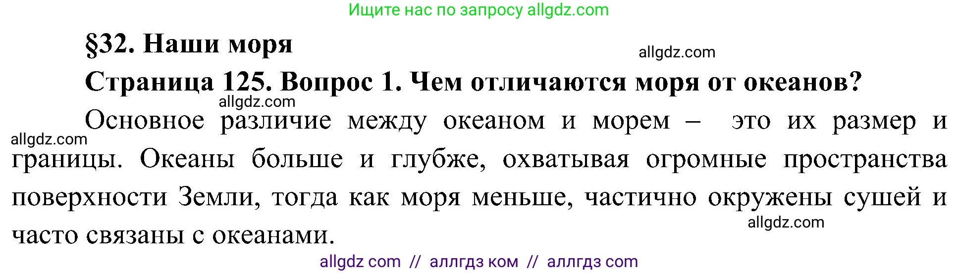 География, 8 класс Учебник, авторы: Алексеев Александр Иванович, Николина Вера Викторовна, Липкина Елена Карловна, Болысов Сергей Иванович, Кузнецова Галина Юрьевна, издательство Просвещение, Москва, 2023, жёлтого цвета, страница 125, номер 1, Решение