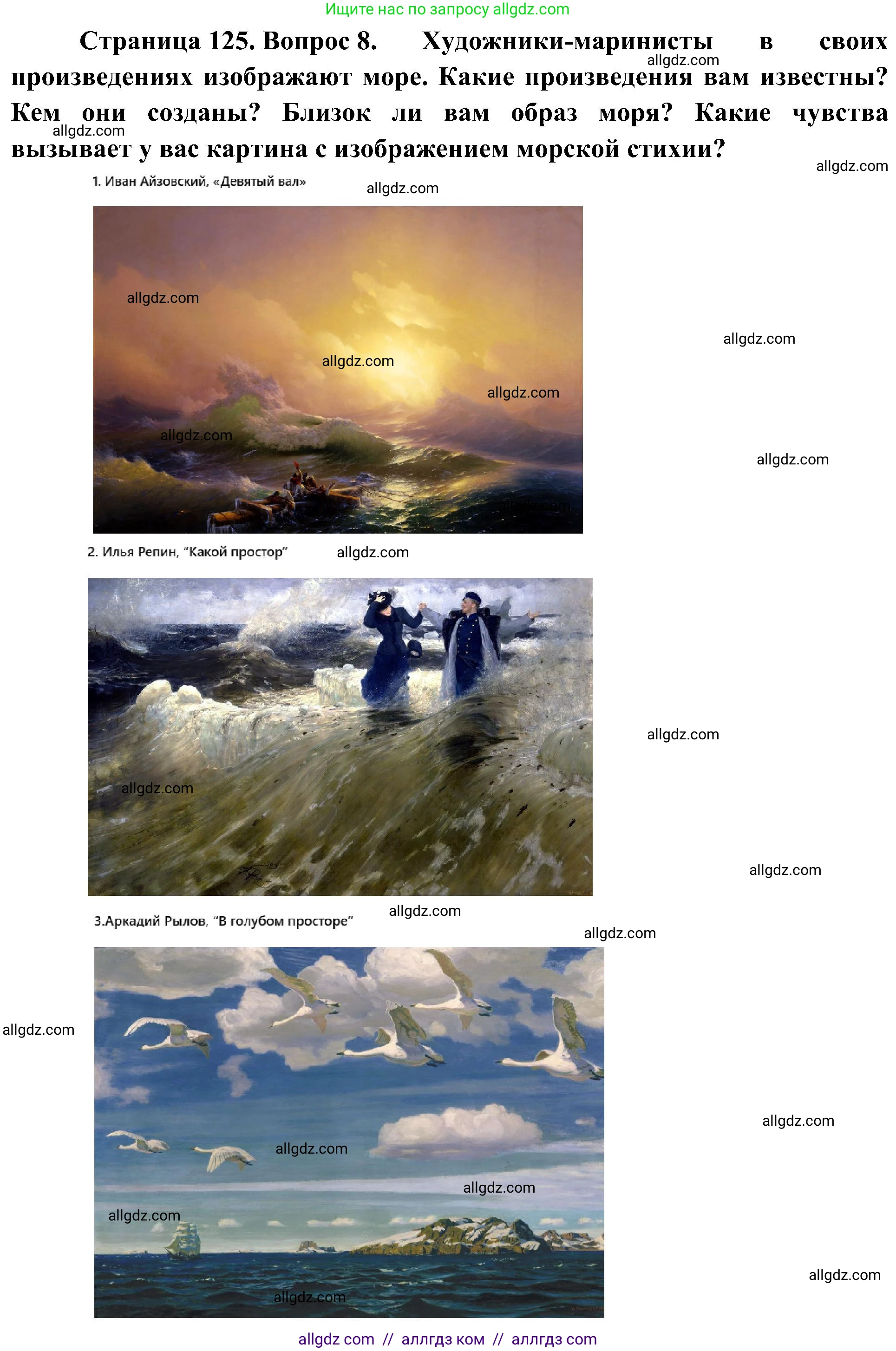 География, 8 класс Учебник, авторы: Алексеев Александр Иванович, Николина Вера Викторовна, Липкина Елена Карловна, Болысов Сергей Иванович, Кузнецова Галина Юрьевна, издательство Просвещение, Москва, 2023, жёлтого цвета, страница 125, номер 8, Решение