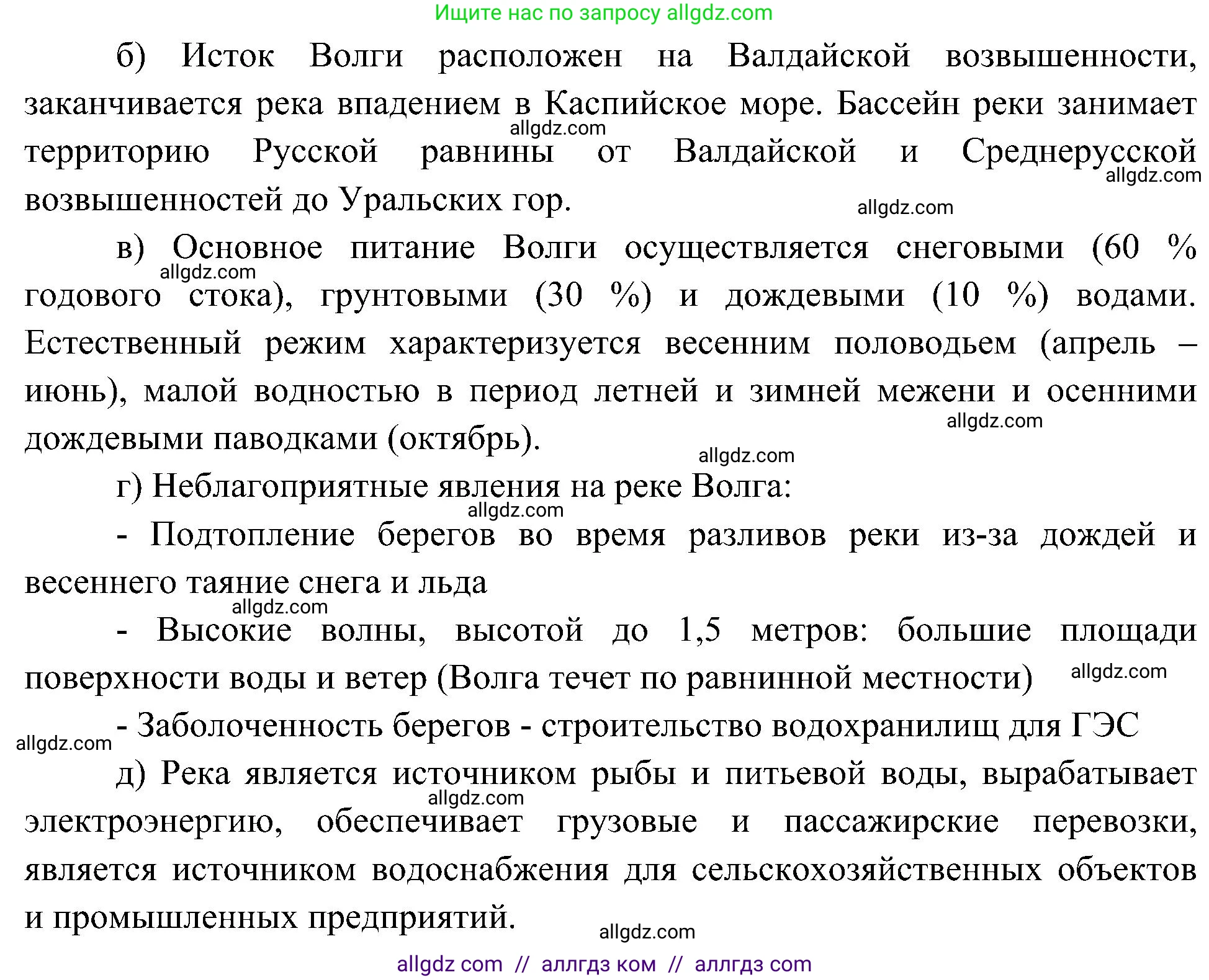 География, 8 класс Учебник, авторы: Алексеев Александр Иванович, Николина Вера Викторовна, Липкина Елена Карловна, Болысов Сергей Иванович, Кузнецова Галина Юрьевна, издательство Просвещение, Москва, 2023, жёлтого цвета, страница 129, номер 10, Решение (продолжение 2)