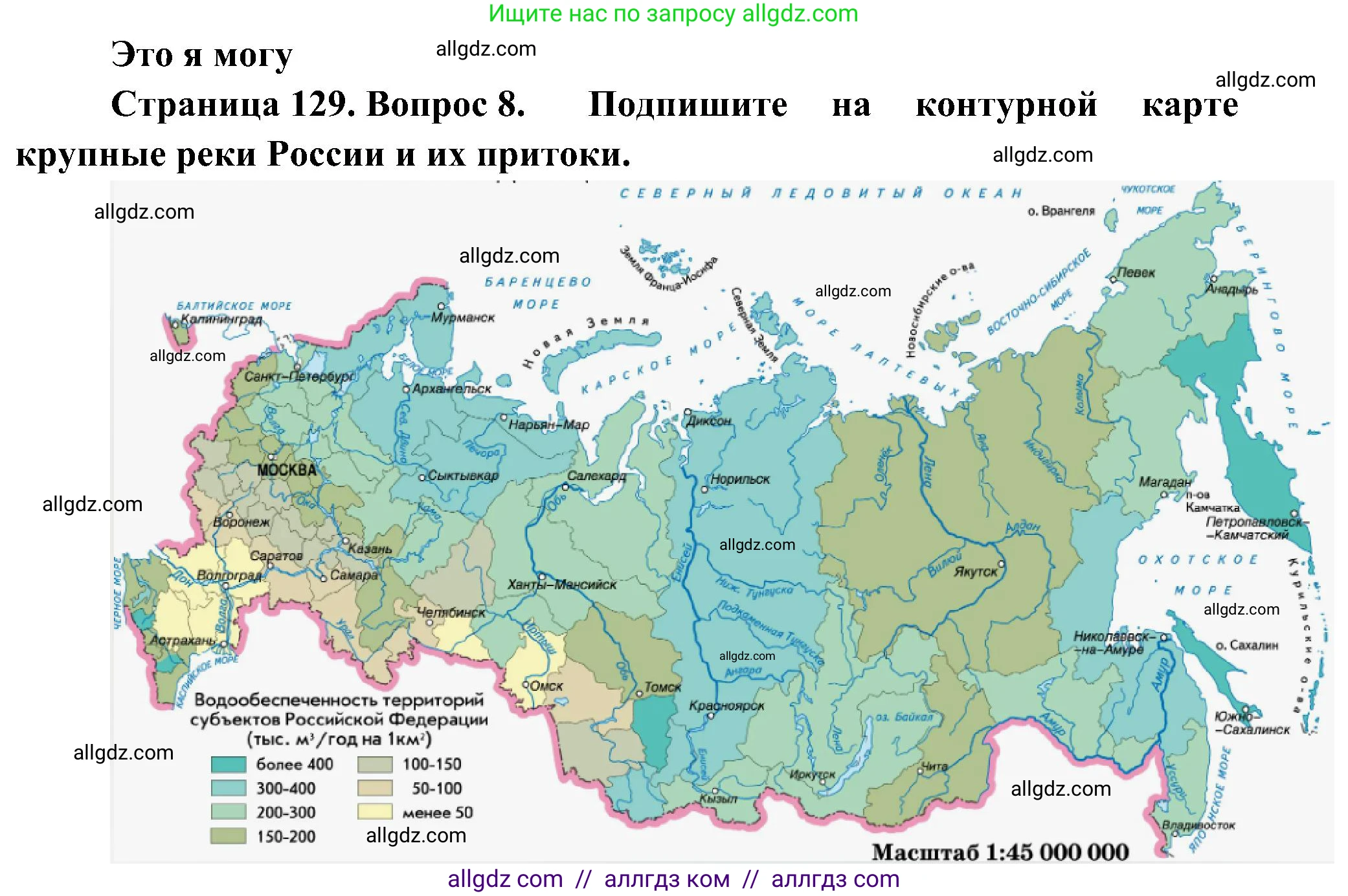 География, 8 класс Учебник, авторы: Алексеев Александр Иванович, Николина Вера Викторовна, Липкина Елена Карловна, Болысов Сергей Иванович, Кузнецова Галина Юрьевна, издательство Просвещение, Москва, 2023, жёлтого цвета, страница 129, номер 8, Решение