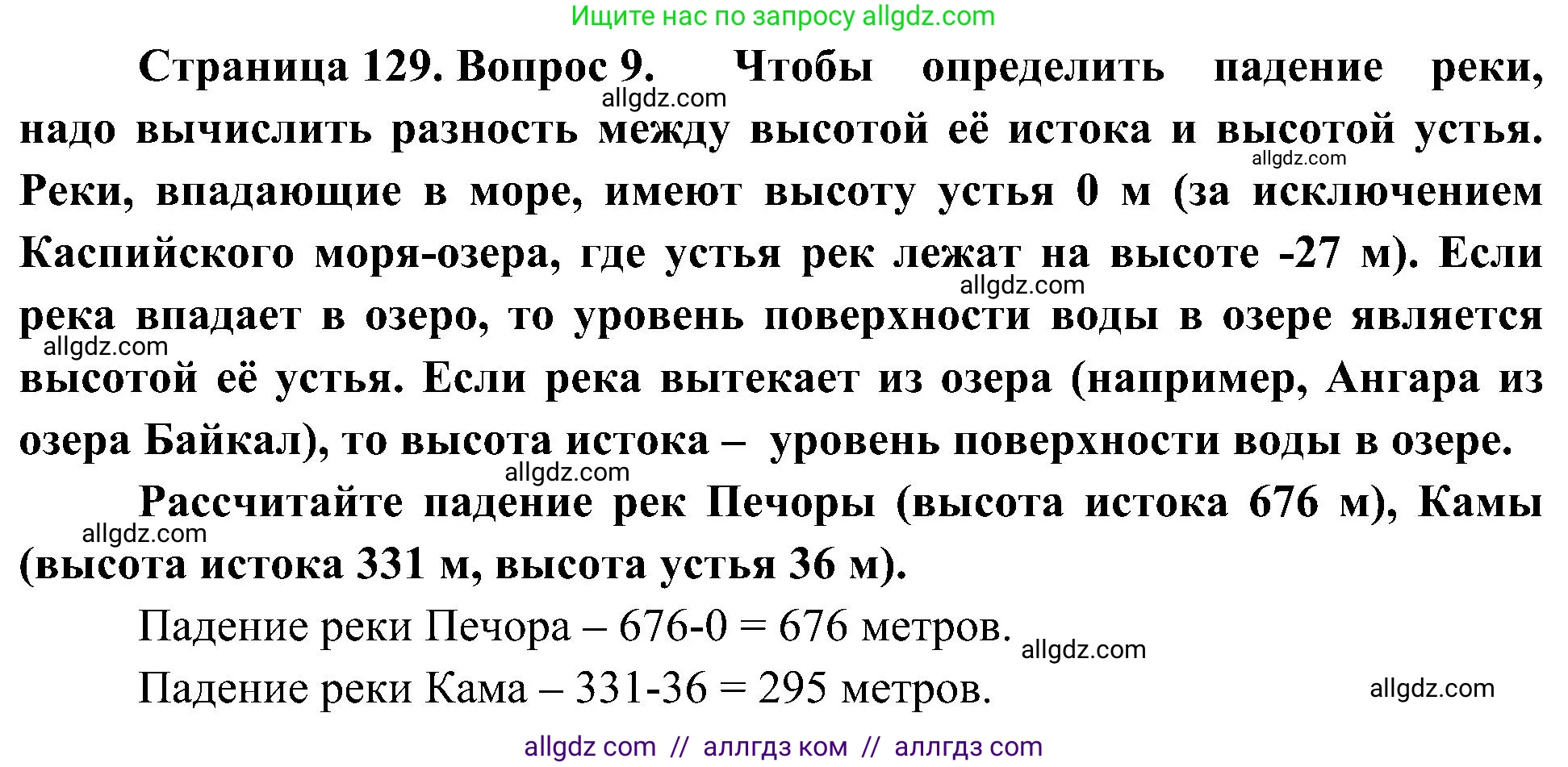 География, 8 класс Учебник, авторы: Алексеев Александр Иванович, Николина Вера Викторовна, Липкина Елена Карловна, Болысов Сергей Иванович, Кузнецова Галина Юрьевна, издательство Просвещение, Москва, 2023, жёлтого цвета, страница 129, номер 9, Решение