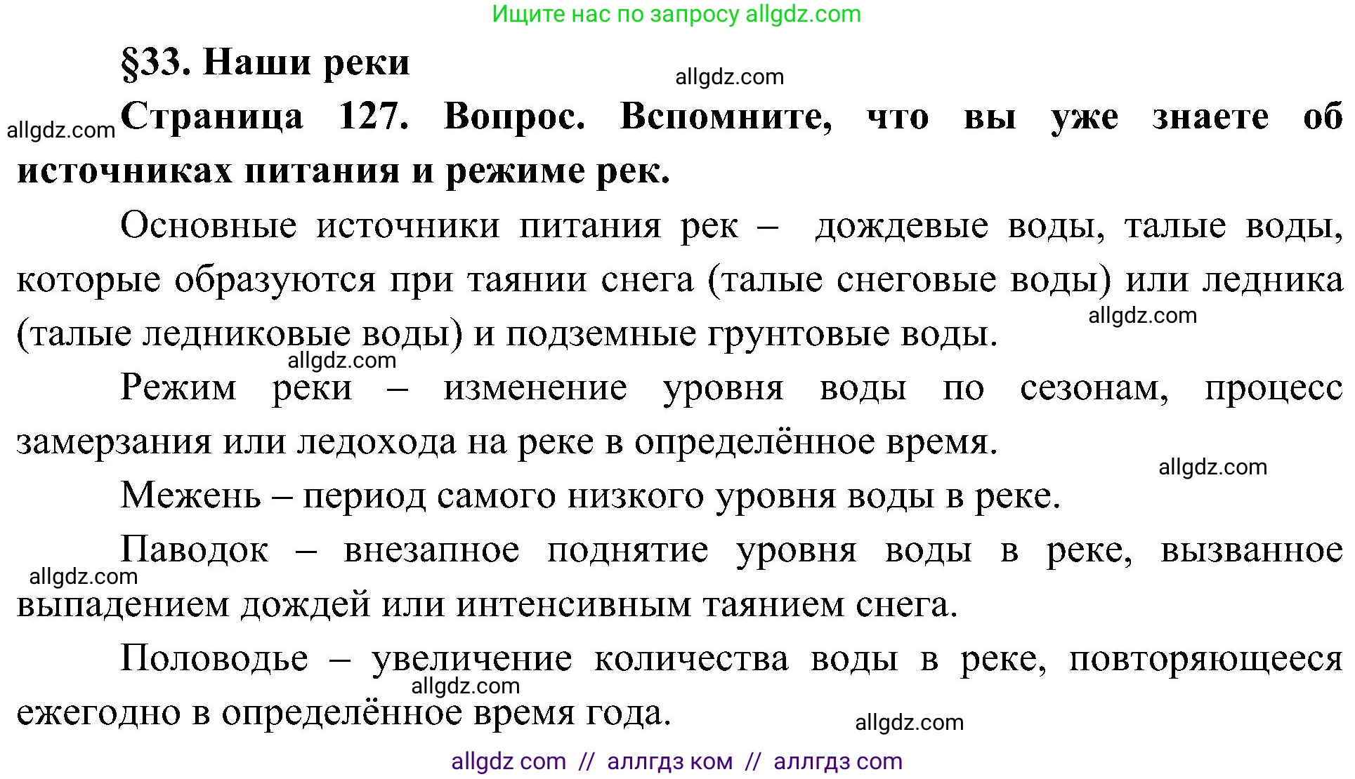 География, 8 класс Учебник, авторы: Алексеев Александр Иванович, Николина Вера Викторовна, Липкина Елена Карловна, Болысов Сергей Иванович, Кузнецова Галина Юрьевна, издательство Просвещение, Москва, 2023, жёлтого цвета, страница 127, Решение