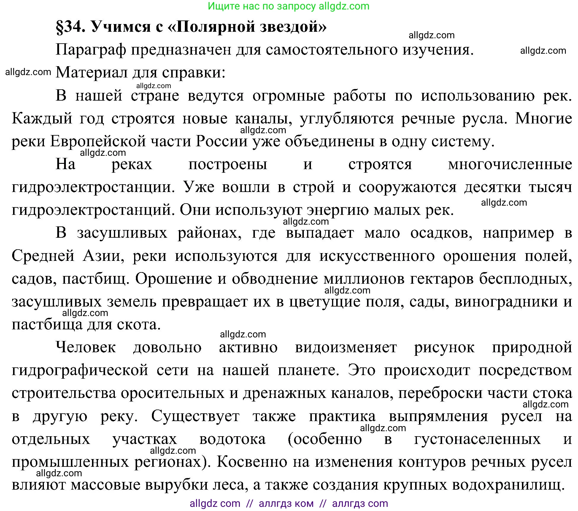 География, 8 класс Учебник, авторы: Алексеев Александр Иванович, Николина Вера Викторовна, Липкина Елена Карловна, Болысов Сергей Иванович, Кузнецова Галина Юрьевна, издательство Просвещение, Москва, 2023, жёлтого цвета, страница 130, Решение