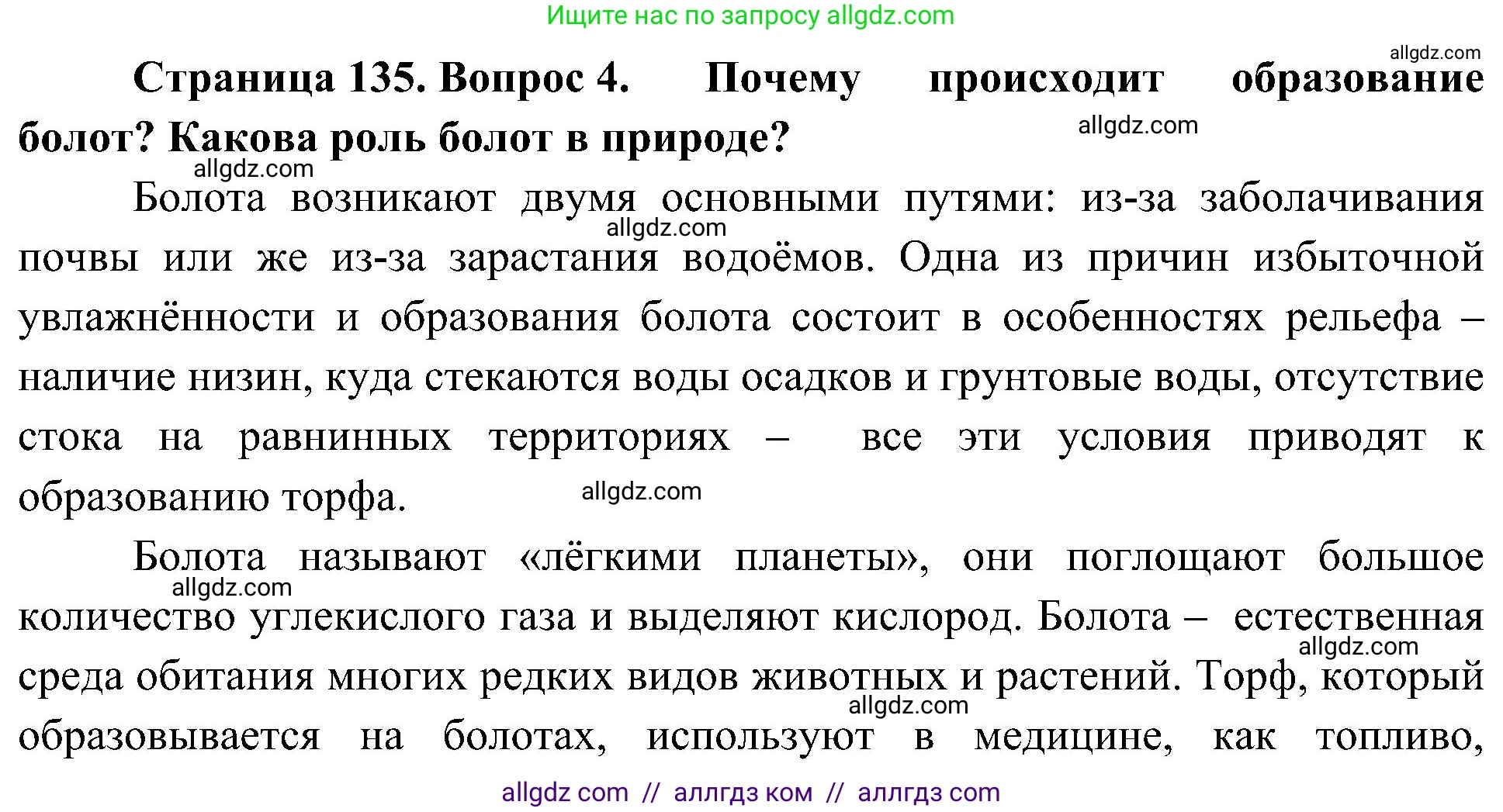 География, 8 класс Учебник, авторы: Алексеев Александр Иванович, Николина Вера Викторовна, Липкина Елена Карловна, Болысов Сергей Иванович, Кузнецова Галина Юрьевна, издательство Просвещение, Москва, 2023, жёлтого цвета, страница 135, номер 4, Решение