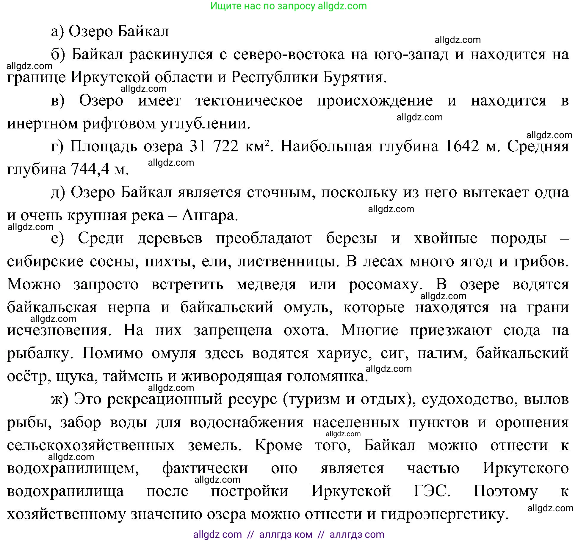 География, 8 класс Учебник, авторы: Алексеев Александр Иванович, Николина Вера Викторовна, Липкина Елена Карловна, Болысов Сергей Иванович, Кузнецова Галина Юрьевна, издательство Просвещение, Москва, 2023, жёлтого цвета, страница 135, номер 8, Решение (продолжение 2)