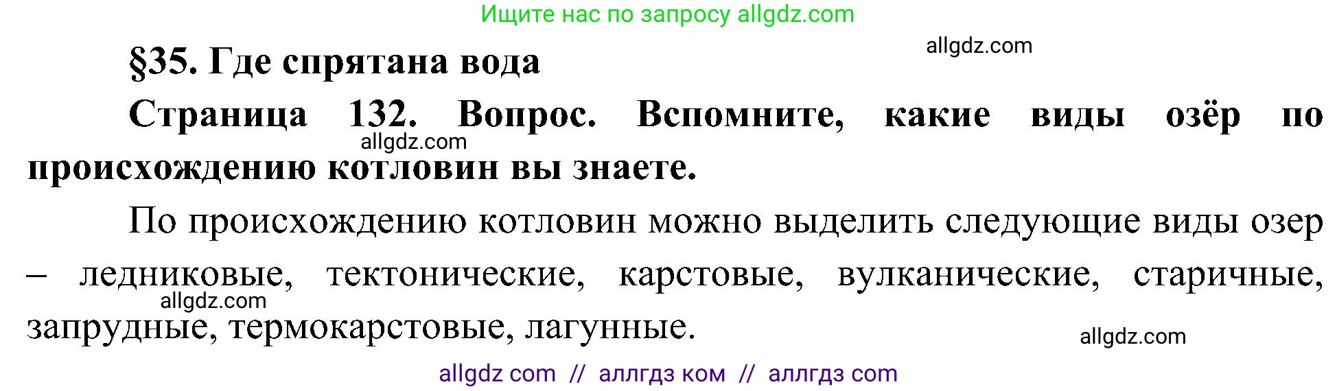 География, 8 класс Учебник, авторы: Алексеев Александр Иванович, Николина Вера Викторовна, Липкина Елена Карловна, Болысов Сергей Иванович, Кузнецова Галина Юрьевна, издательство Просвещение, Москва, 2023, жёлтого цвета, страница 132, Решение