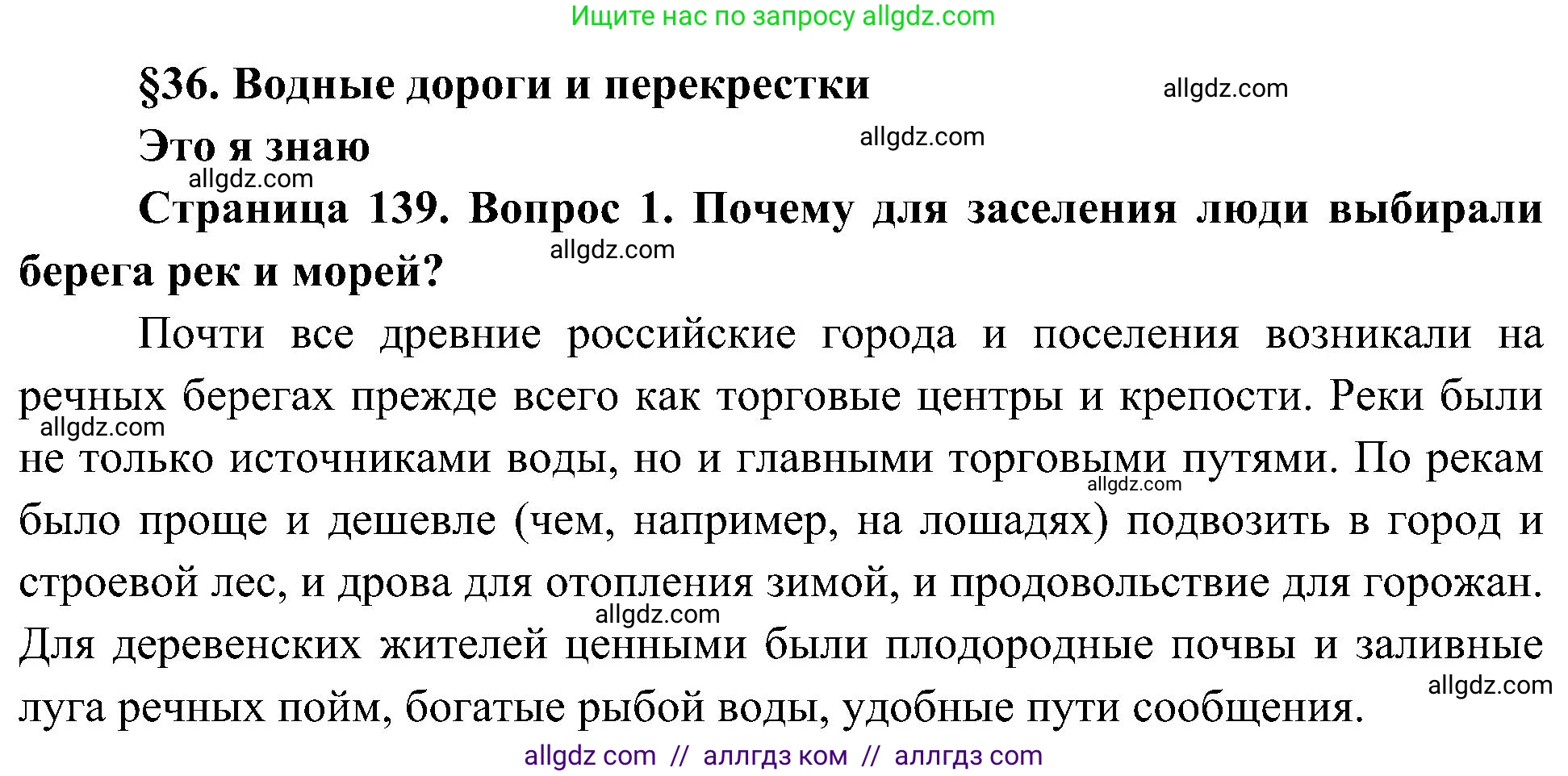 География, 8 класс Учебник, авторы: Алексеев Александр Иванович, Николина Вера Викторовна, Липкина Елена Карловна, Болысов Сергей Иванович, Кузнецова Галина Юрьевна, издательство Просвещение, Москва, 2023, жёлтого цвета, страница 139, номер 1, Решение