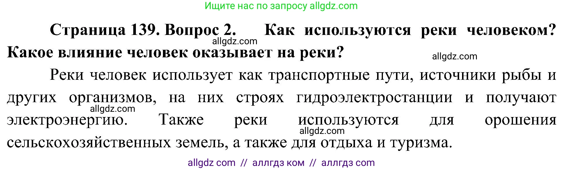 География, 8 класс Учебник, авторы: Алексеев Александр Иванович, Николина Вера Викторовна, Липкина Елена Карловна, Болысов Сергей Иванович, Кузнецова Галина Юрьевна, издательство Просвещение, Москва, 2023, жёлтого цвета, страница 139, номер 2, Решение