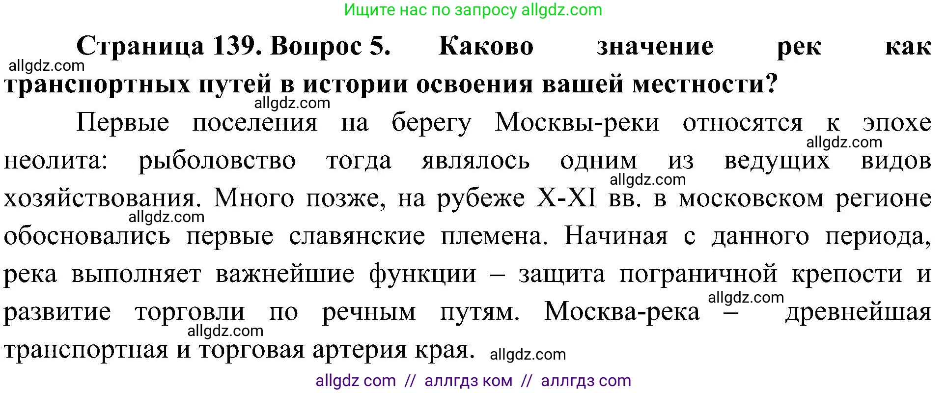 География, 8 класс Учебник, авторы: Алексеев Александр Иванович, Николина Вера Викторовна, Липкина Елена Карловна, Болысов Сергей Иванович, Кузнецова Галина Юрьевна, издательство Просвещение, Москва, 2023, жёлтого цвета, страница 139, номер 5, Решение