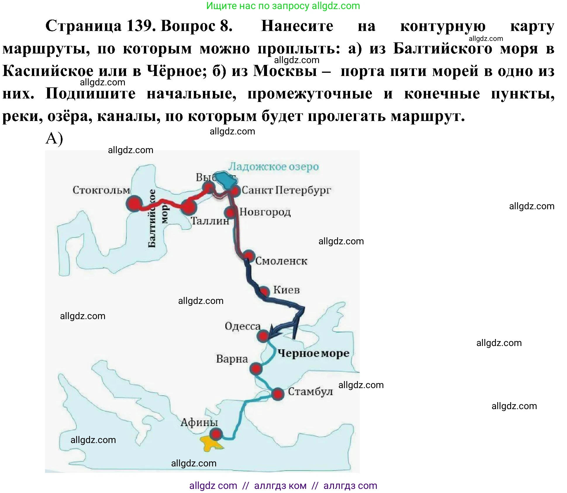 География, 8 класс Учебник, авторы: Алексеев Александр Иванович, Николина Вера Викторовна, Липкина Елена Карловна, Болысов Сергей Иванович, Кузнецова Галина Юрьевна, издательство Просвещение, Москва, 2023, жёлтого цвета, страница 139, номер 8, Решение