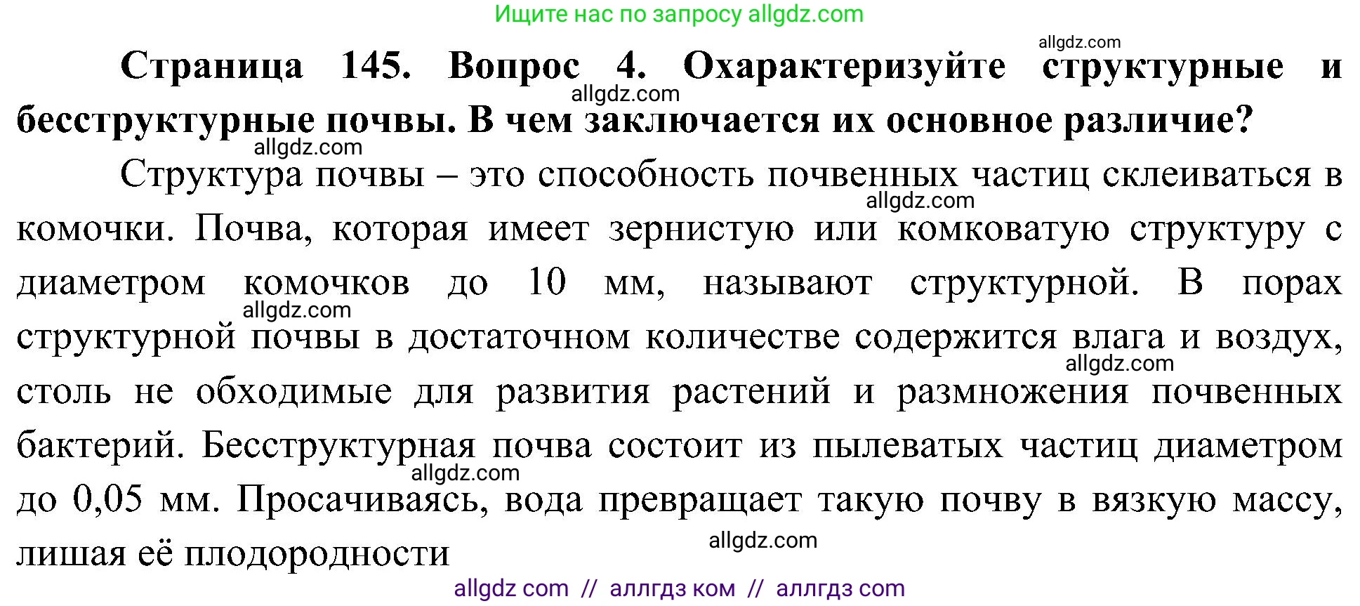 География, 8 класс Учебник, авторы: Алексеев Александр Иванович, Николина Вера Викторовна, Липкина Елена Карловна, Болысов Сергей Иванович, Кузнецова Галина Юрьевна, издательство Просвещение, Москва, 2023, жёлтого цвета, страница 145, номер 4, Решение