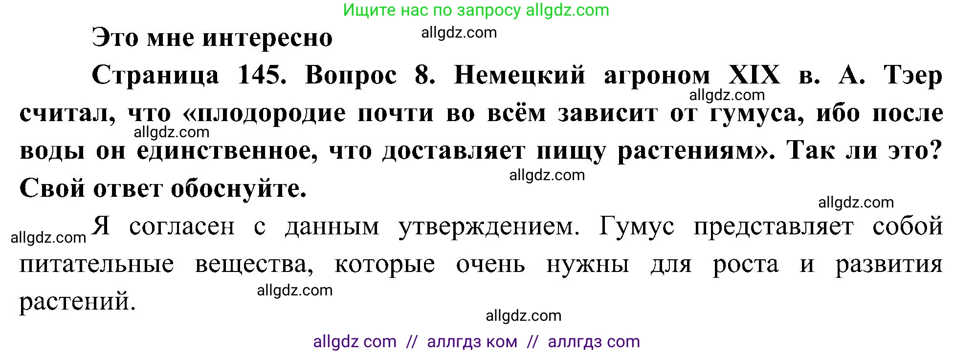 География, 8 класс Учебник, авторы: Алексеев Александр Иванович, Николина Вера Викторовна, Липкина Елена Карловна, Болысов Сергей Иванович, Кузнецова Галина Юрьевна, издательство Просвещение, Москва, 2023, жёлтого цвета, страница 145, номер 8, Решение