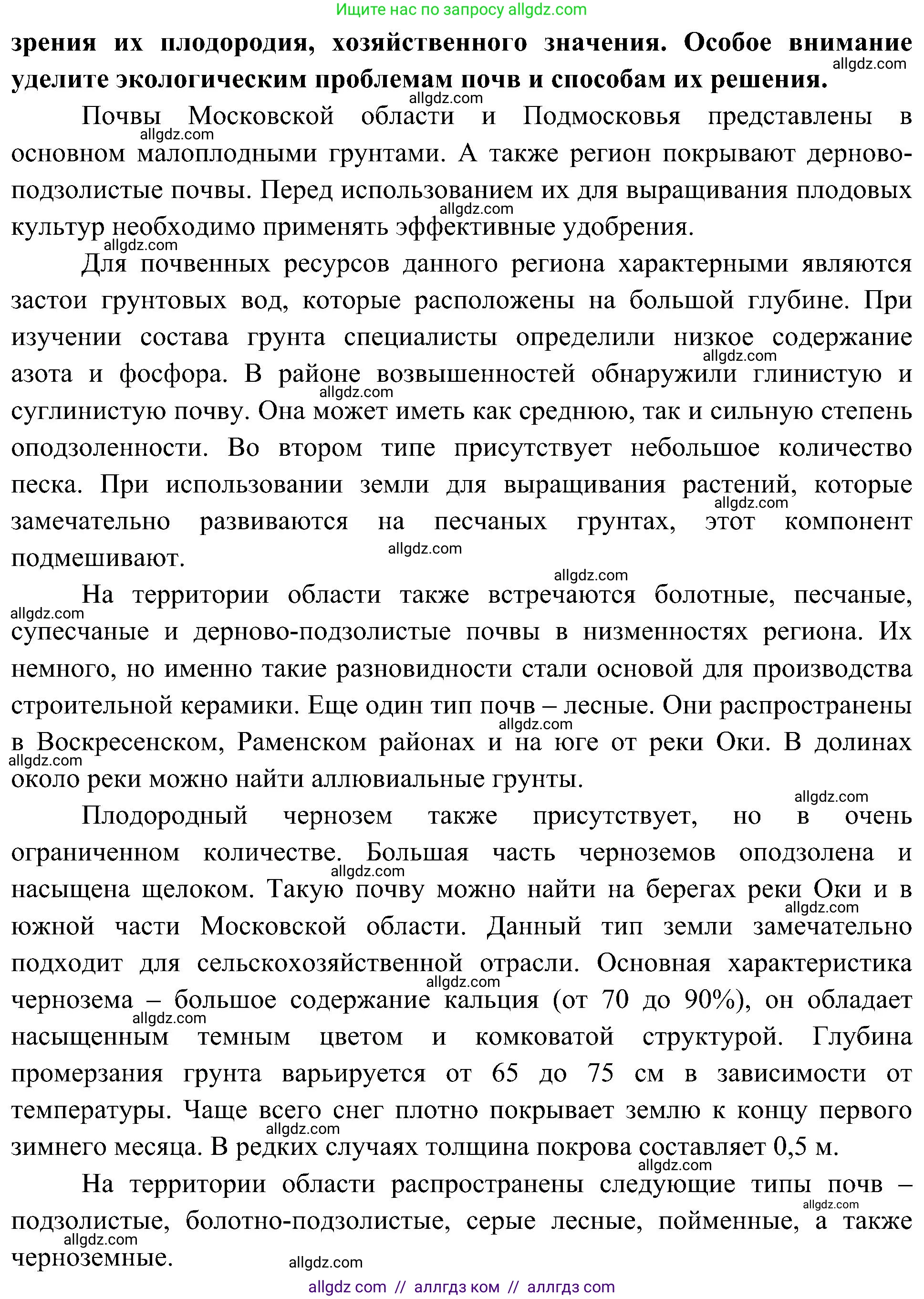 География, 8 класс Учебник, авторы: Алексеев Александр Иванович, Николина Вера Викторовна, Липкина Елена Карловна, Болысов Сергей Иванович, Кузнецова Галина Юрьевна, издательство Просвещение, Москва, 2023, жёлтого цвета, страница 145, номер 9, Решение (продолжение 2)