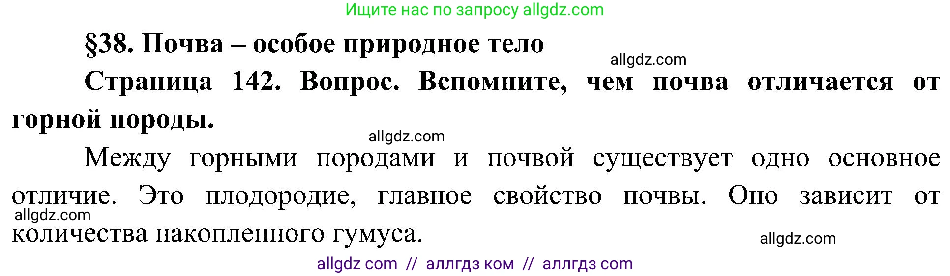 География, 8 класс Учебник, авторы: Алексеев Александр Иванович, Николина Вера Викторовна, Липкина Елена Карловна, Болысов Сергей Иванович, Кузнецова Галина Юрьевна, издательство Просвещение, Москва, 2023, жёлтого цвета, страница 142, Решение