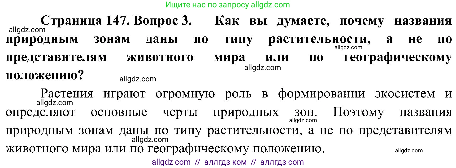 География, 8 класс Учебник, авторы: Алексеев Александр Иванович, Николина Вера Викторовна, Липкина Елена Карловна, Болысов Сергей Иванович, Кузнецова Галина Юрьевна, издательство Просвещение, Москва, 2023, жёлтого цвета, страница 147, номер 3, Решение
