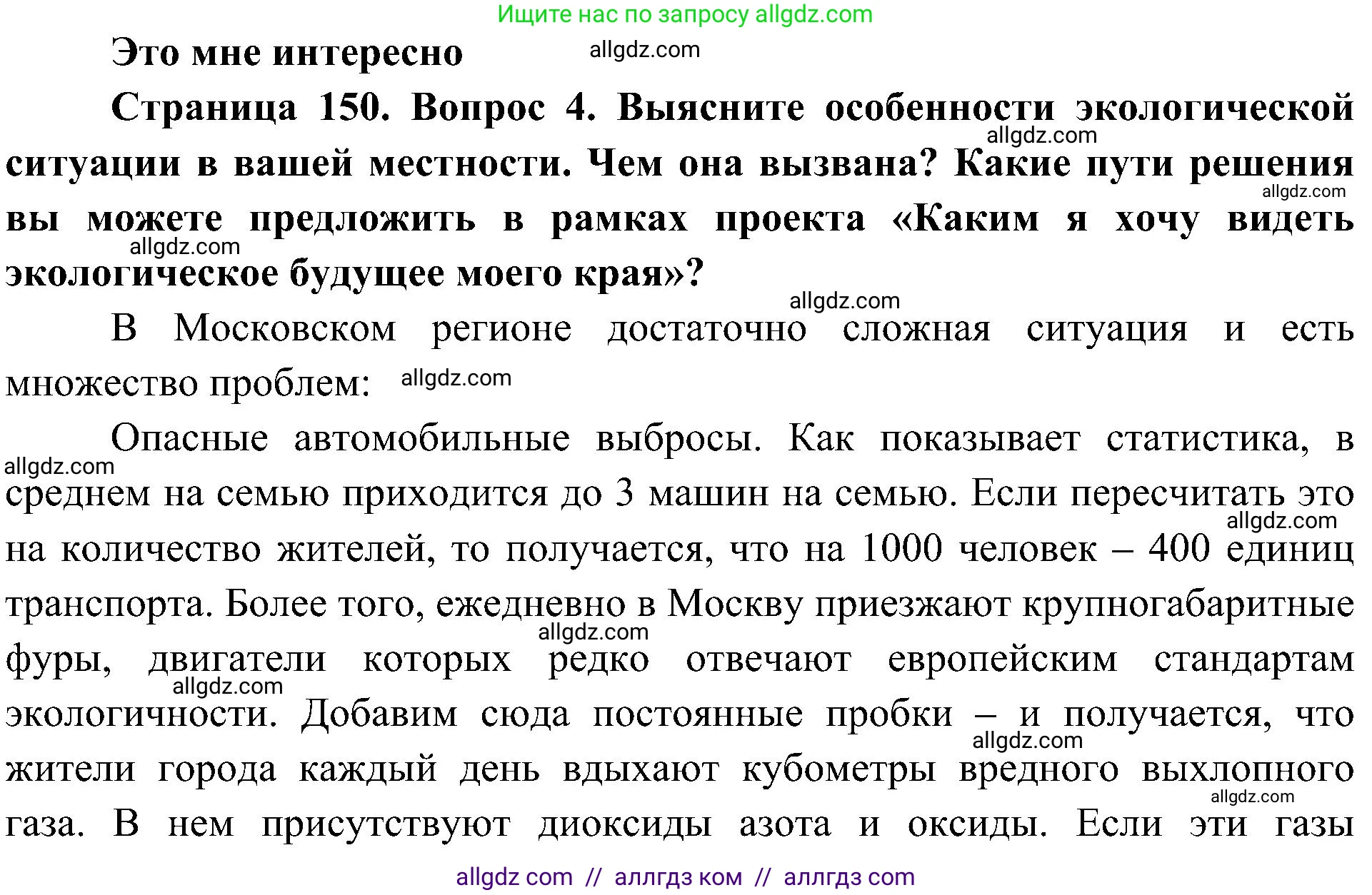 География, 8 класс Учебник, авторы: Алексеев Александр Иванович, Николина Вера Викторовна, Липкина Елена Карловна, Болысов Сергей Иванович, Кузнецова Галина Юрьевна, издательство Просвещение, Москва, 2023, жёлтого цвета, страница 150, номер 4, Решение