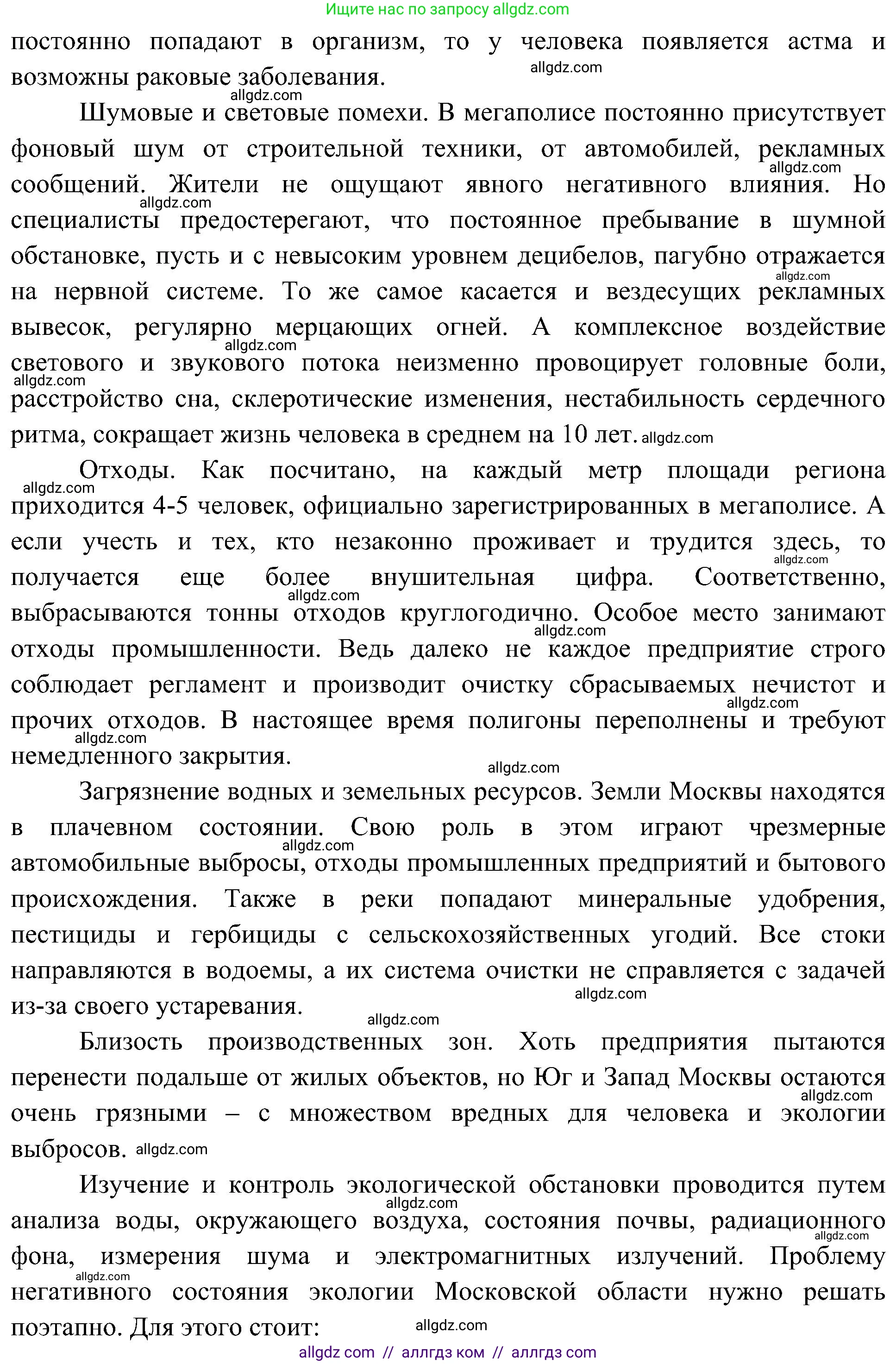 География, 8 класс Учебник, авторы: Алексеев Александр Иванович, Николина Вера Викторовна, Липкина Елена Карловна, Болысов Сергей Иванович, Кузнецова Галина Юрьевна, издательство Просвещение, Москва, 2023, жёлтого цвета, страница 150, номер 4, Решение (продолжение 2)