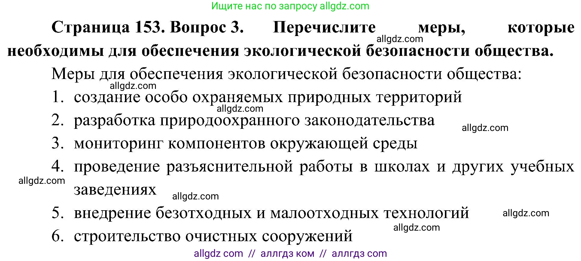География, 8 класс Учебник, авторы: Алексеев Александр Иванович, Николина Вера Викторовна, Липкина Елена Карловна, Болысов Сергей Иванович, Кузнецова Галина Юрьевна, издательство Просвещение, Москва, 2023, жёлтого цвета, страница 153, номер 3, Решение