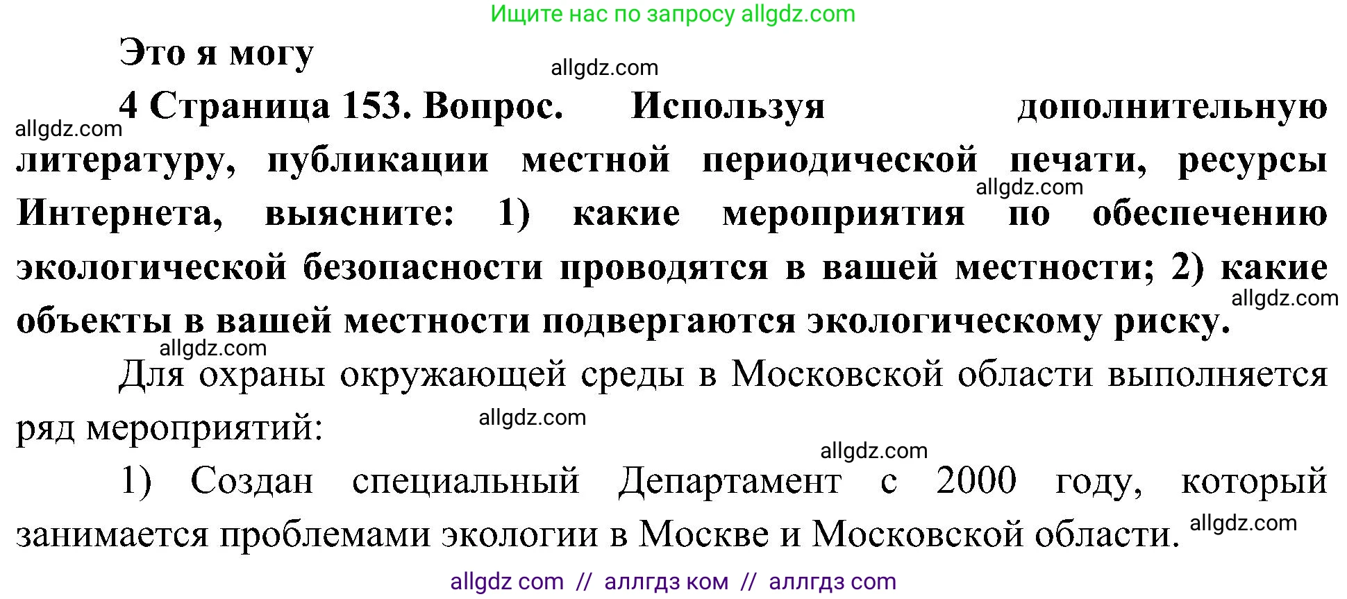 География, 8 класс Учебник, авторы: Алексеев Александр Иванович, Николина Вера Викторовна, Липкина Елена Карловна, Болысов Сергей Иванович, Кузнецова Галина Юрьевна, издательство Просвещение, Москва, 2023, жёлтого цвета, страница 153, номер 4, Решение