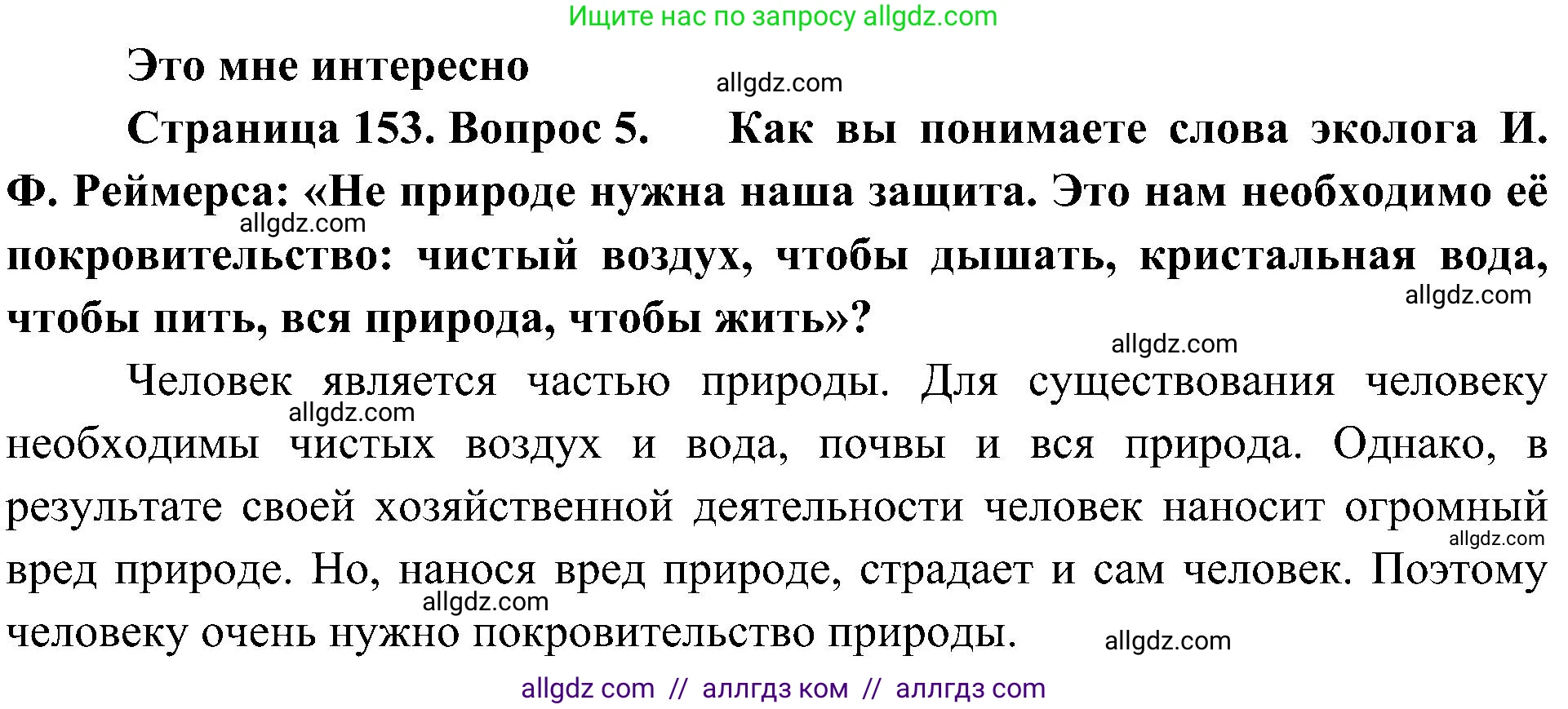 География, 8 класс Учебник, авторы: Алексеев Александр Иванович, Николина Вера Викторовна, Липкина Елена Карловна, Болысов Сергей Иванович, Кузнецова Галина Юрьевна, издательство Просвещение, Москва, 2023, жёлтого цвета, страница 153, номер 5, Решение