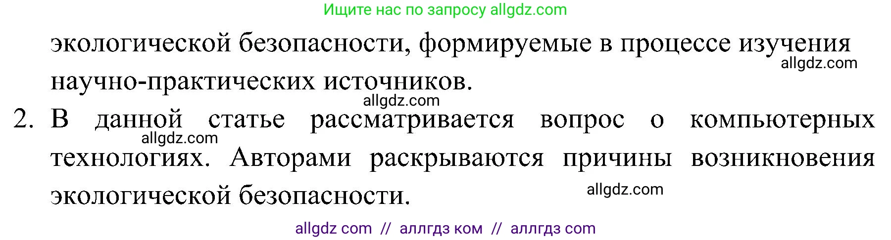 География, 8 класс Учебник, авторы: Алексеев Александр Иванович, Николина Вера Викторовна, Липкина Елена Карловна, Болысов Сергей Иванович, Кузнецова Галина Юрьевна, издательство Просвещение, Москва, 2023, жёлтого цвета, страница 155, номер 2, Решение (продолжение 2)