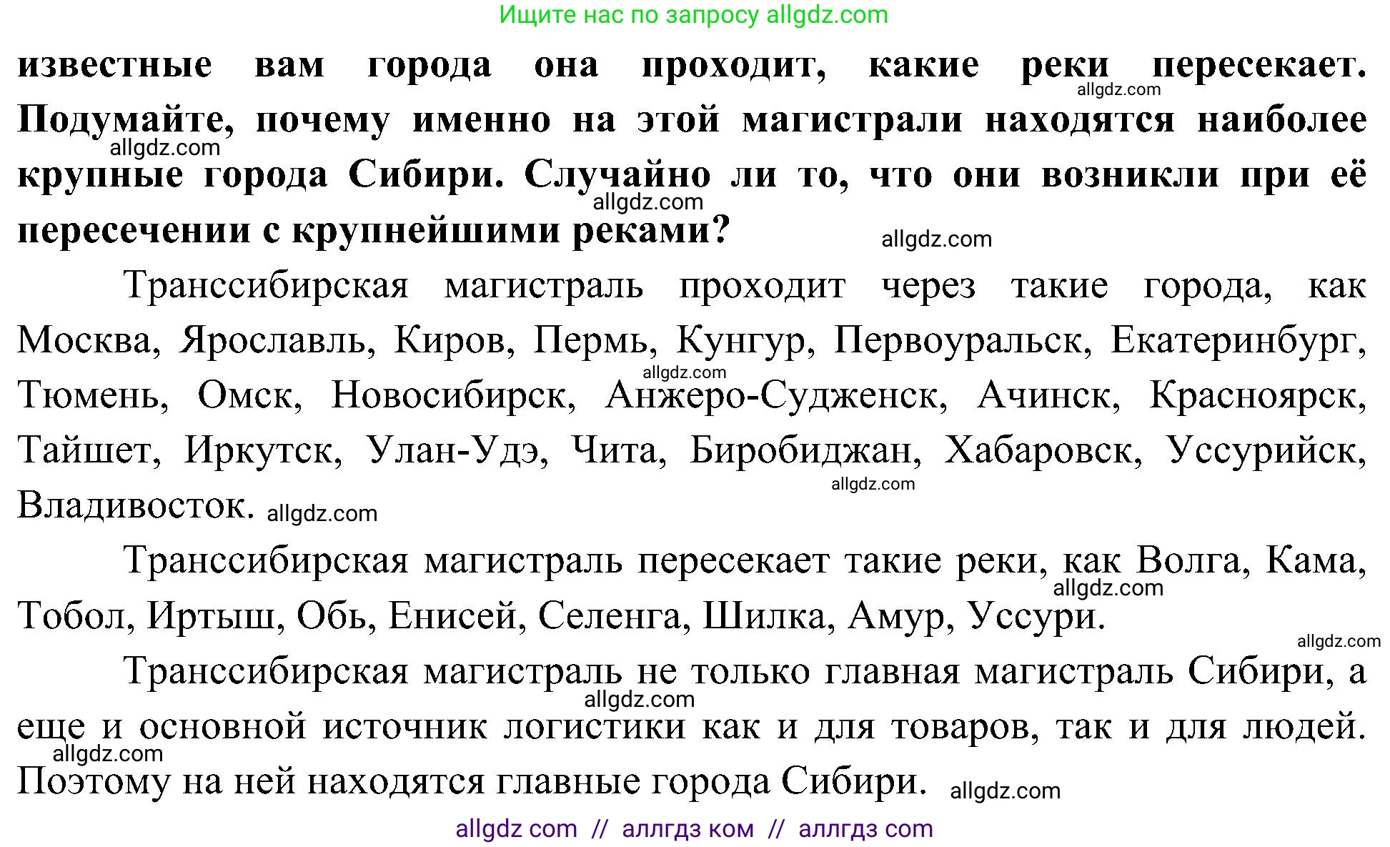 География, 8 класс Учебник, авторы: Алексеев Александр Иванович, Николина Вера Викторовна, Липкина Елена Карловна, Болысов Сергей Иванович, Кузнецова Галина Юрьевна, издательство Просвещение, Москва, 2023, жёлтого цвета, страница 159, номер 3, Решение (продолжение 2)