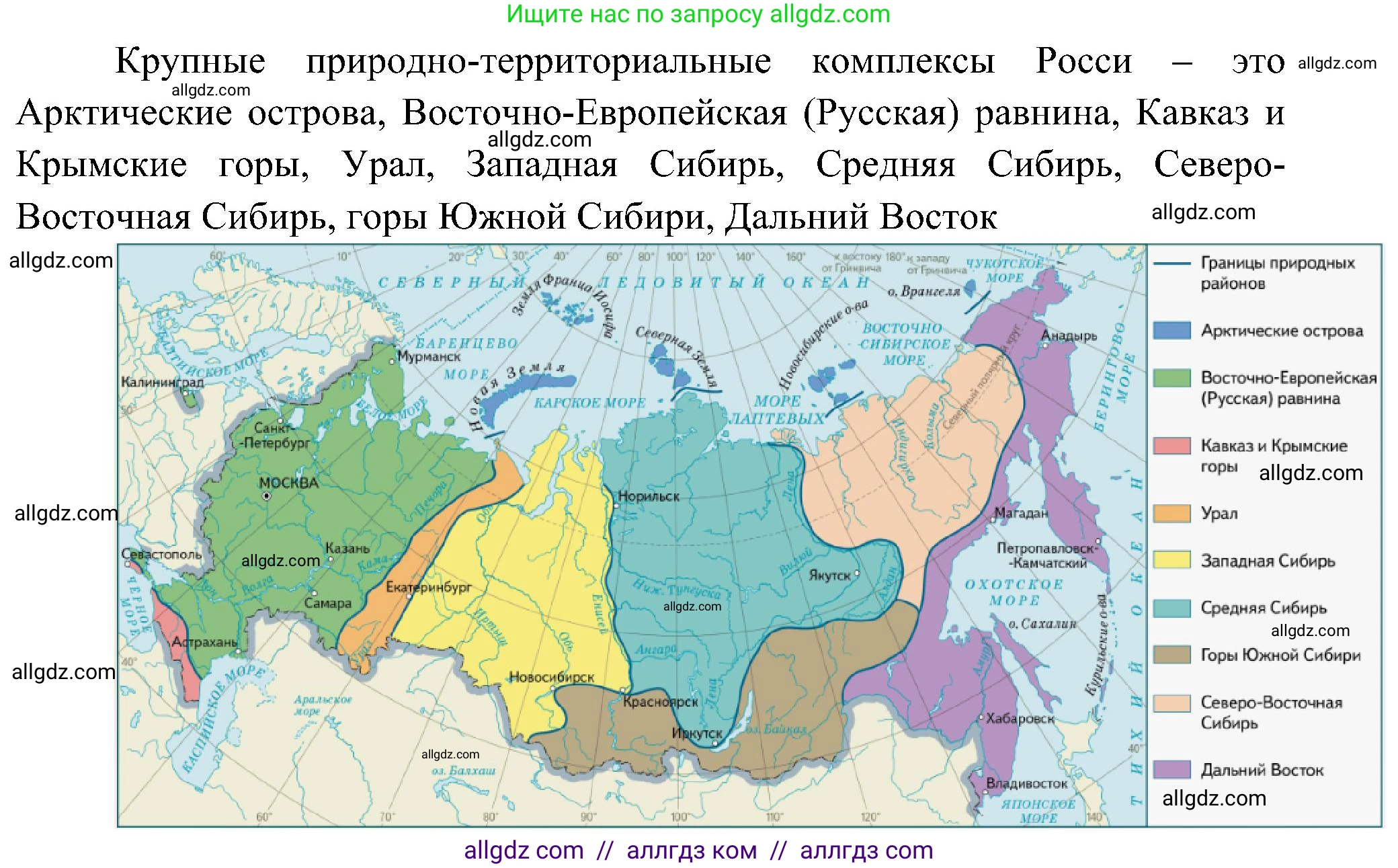 География, 8 класс Учебник, авторы: Алексеев Александр Иванович, Николина Вера Викторовна, Липкина Елена Карловна, Болысов Сергей Иванович, Кузнецова Галина Юрьевна, издательство Просвещение, Москва, 2023, жёлтого цвета, страница 159, номер 7, Решение (продолжение 2)
