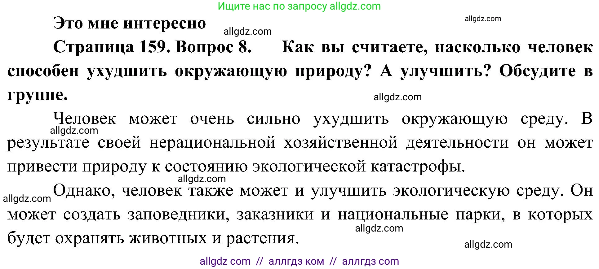 География, 8 класс Учебник, авторы: Алексеев Александр Иванович, Николина Вера Викторовна, Липкина Елена Карловна, Болысов Сергей Иванович, Кузнецова Галина Юрьевна, издательство Просвещение, Москва, 2023, жёлтого цвета, страница 159, номер 8, Решение