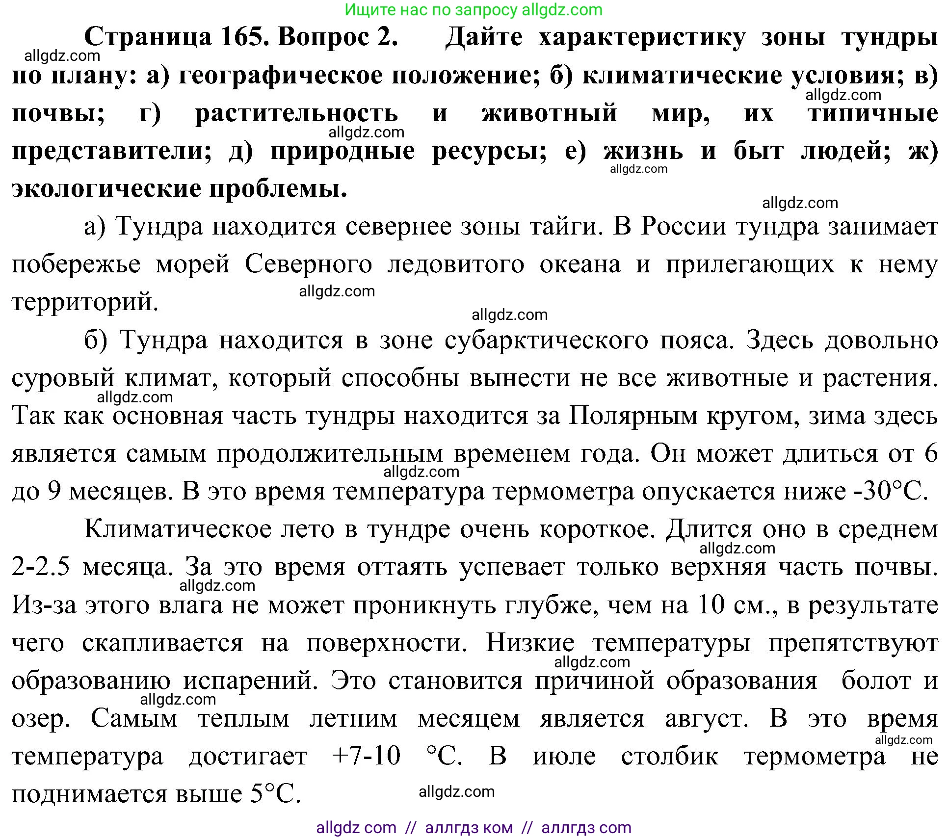 География, 8 класс Учебник, авторы: Алексеев Александр Иванович, Николина Вера Викторовна, Липкина Елена Карловна, Болысов Сергей Иванович, Кузнецова Галина Юрьевна, издательство Просвещение, Москва, 2023, жёлтого цвета, страница 165, номер 2, Решение