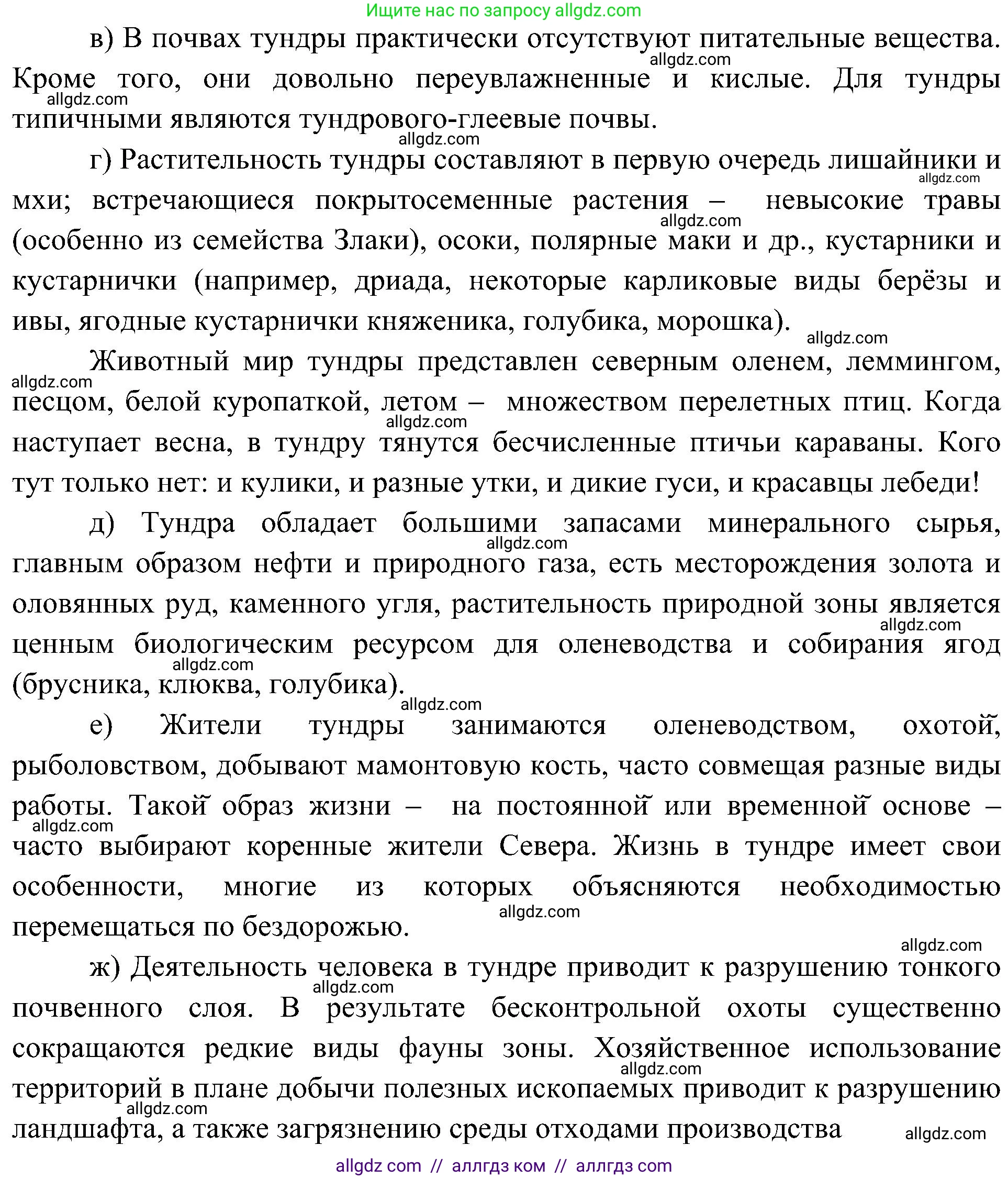 География, 8 класс Учебник, авторы: Алексеев Александр Иванович, Николина Вера Викторовна, Липкина Елена Карловна, Болысов Сергей Иванович, Кузнецова Галина Юрьевна, издательство Просвещение, Москва, 2023, жёлтого цвета, страница 165, номер 2, Решение (продолжение 2)