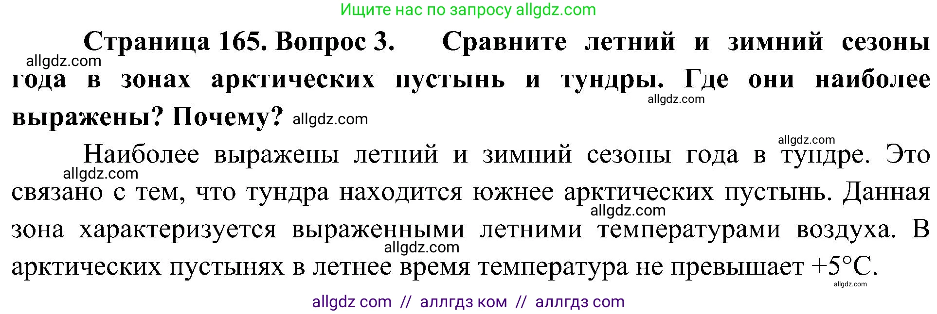 География, 8 класс Учебник, авторы: Алексеев Александр Иванович, Николина Вера Викторовна, Липкина Елена Карловна, Болысов Сергей Иванович, Кузнецова Галина Юрьевна, издательство Просвещение, Москва, 2023, жёлтого цвета, страница 165, номер 3, Решение